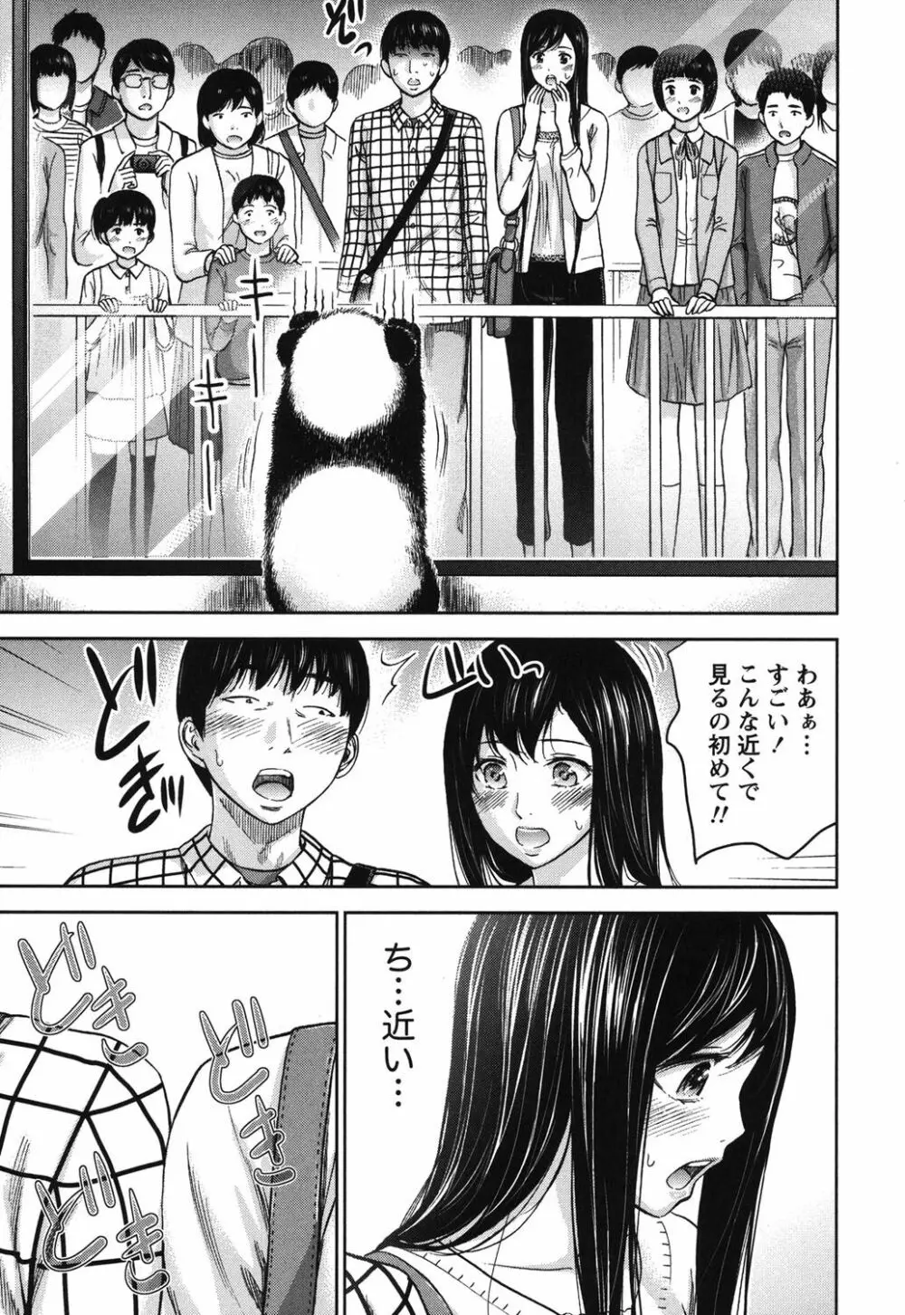 過ち、はじめまして。 1 Page.106