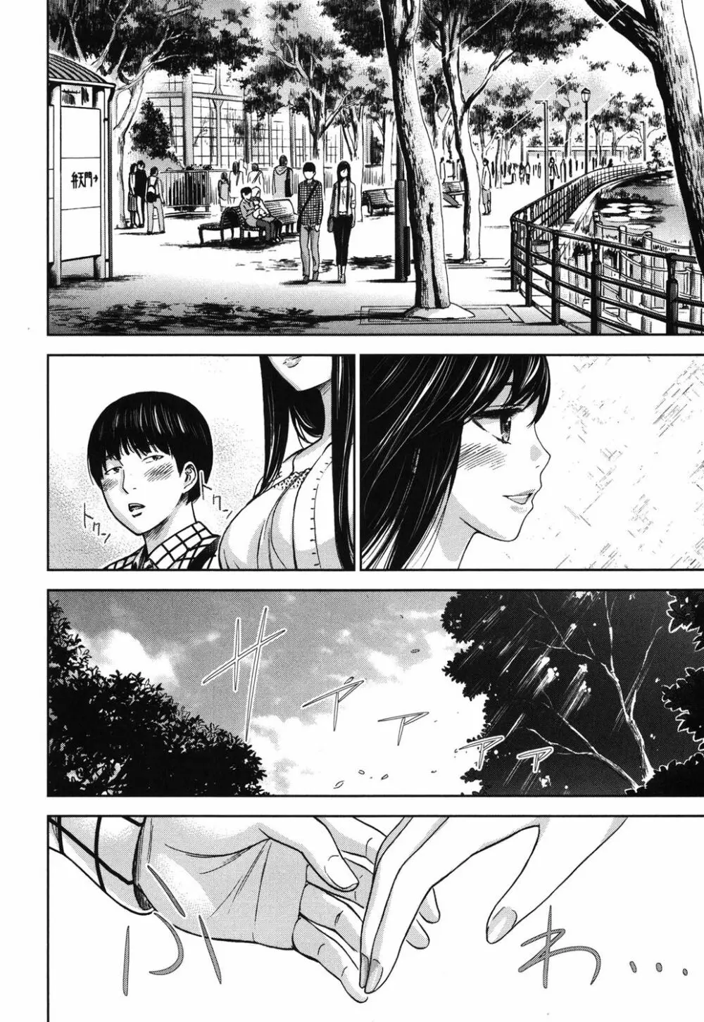 過ち、はじめまして。 1 Page.109