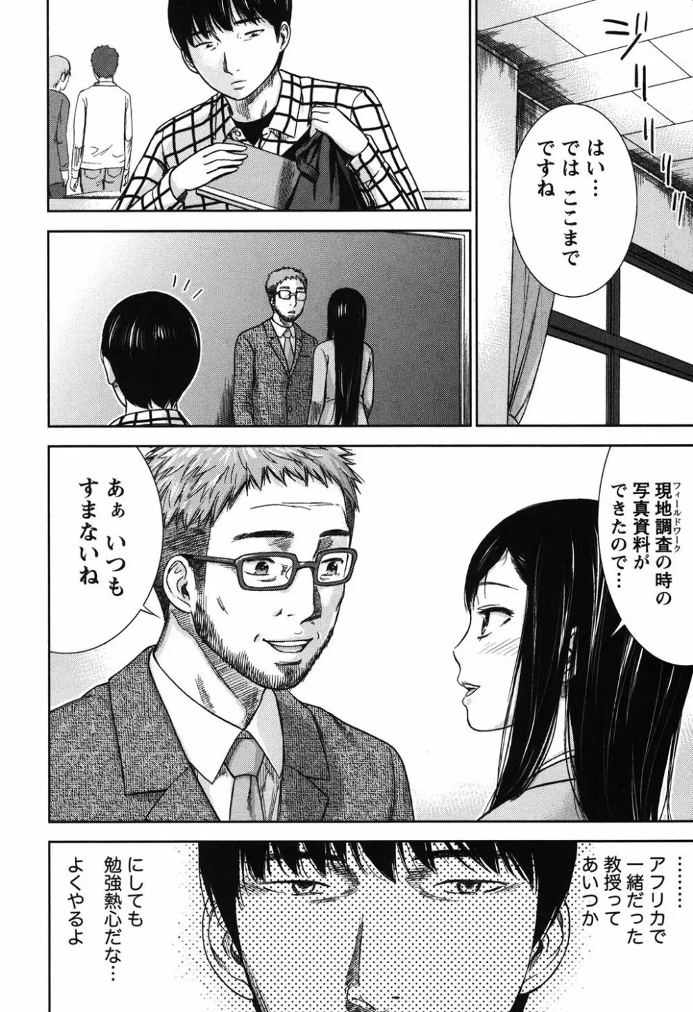 過ち、はじめまして。 1 Page.11