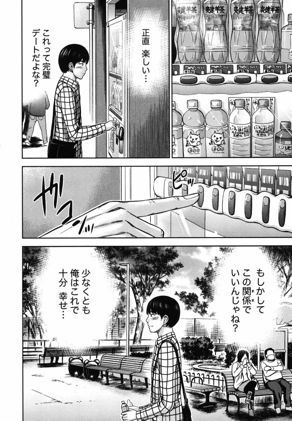 過ち、はじめまして。 1 Page.111