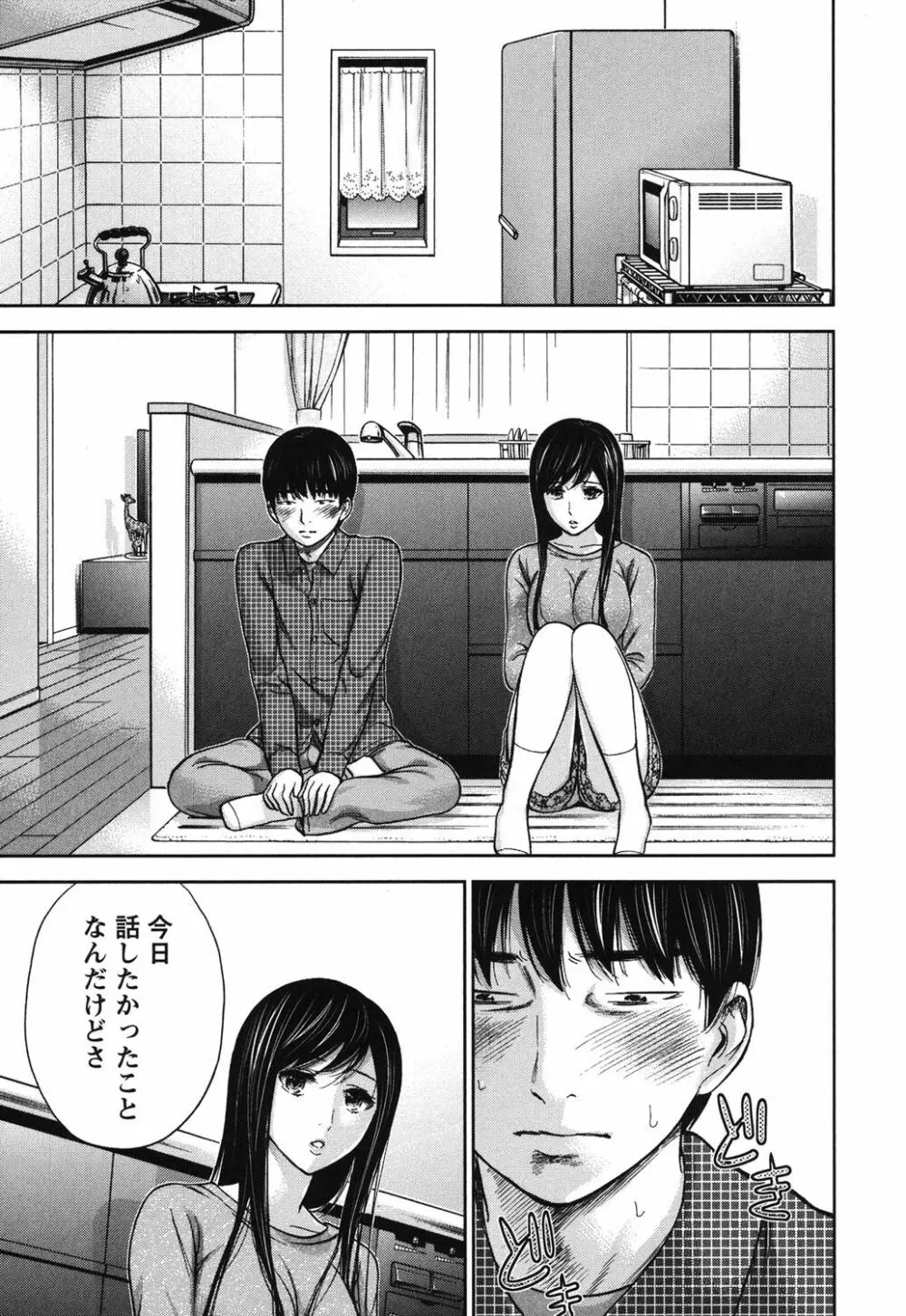 過ち、はじめまして。 1 Page.128