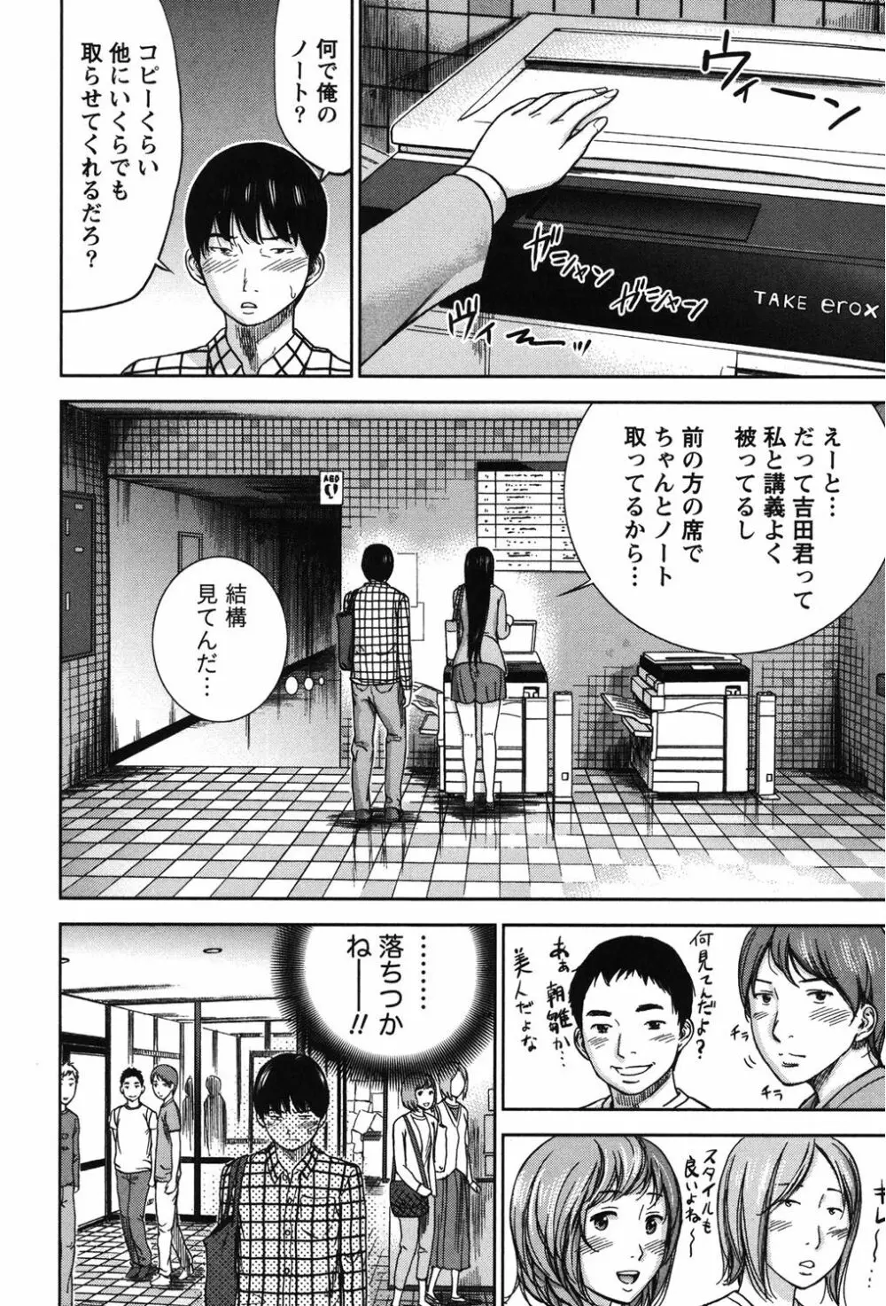 過ち、はじめまして。 1 Page.13