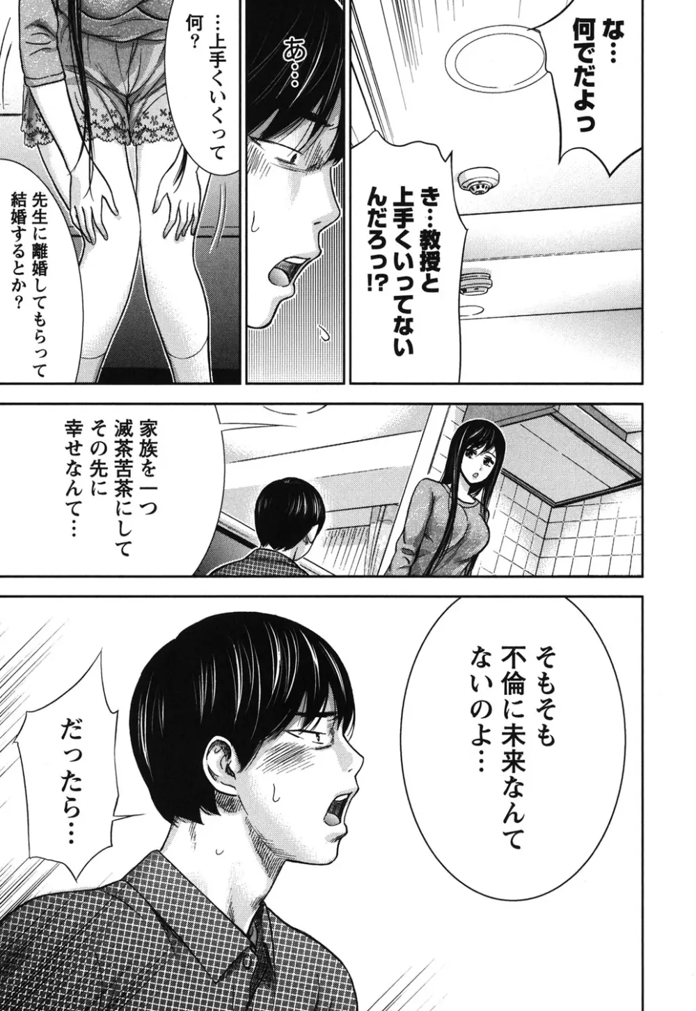 過ち、はじめまして。 1 Page.130