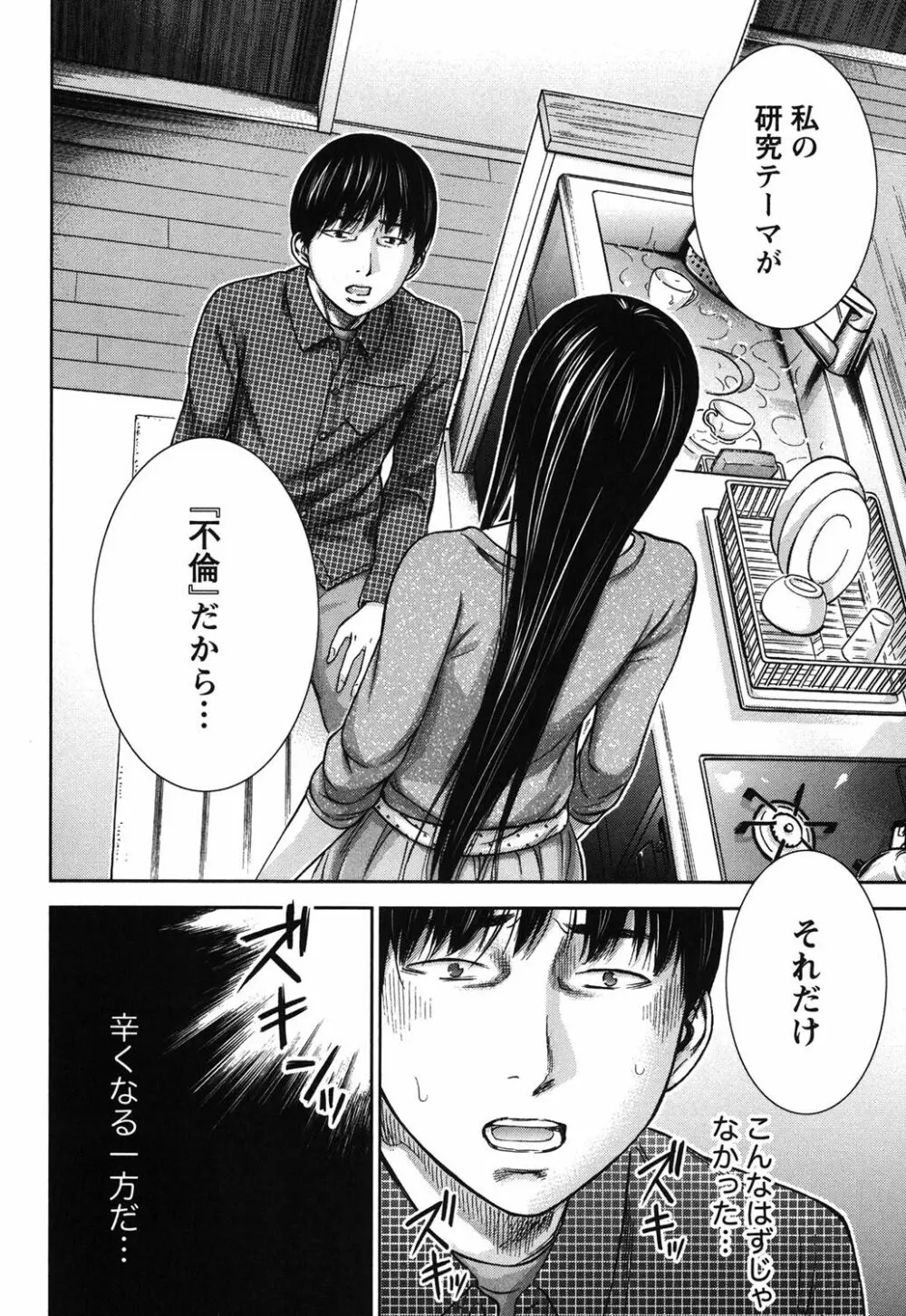 過ち、はじめまして。 1 Page.133