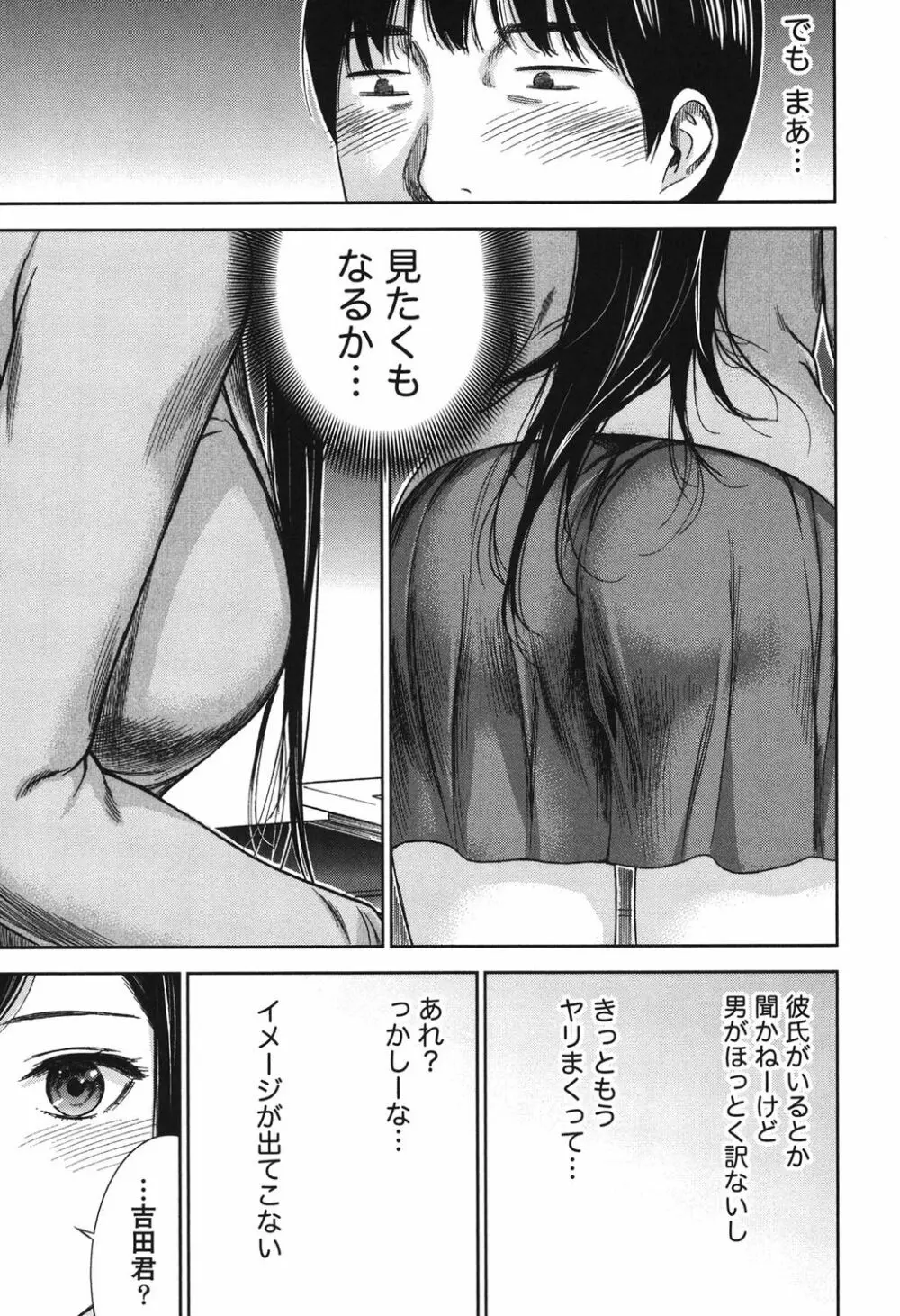 過ち、はじめまして。 1 Page.14