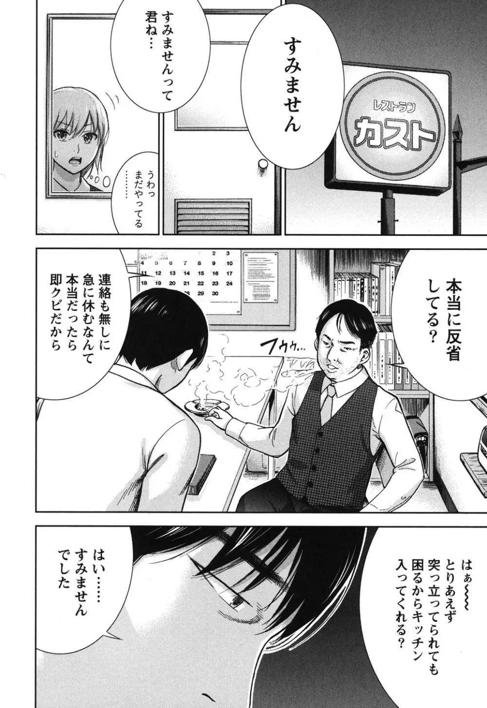 過ち、はじめまして。 1 Page.141