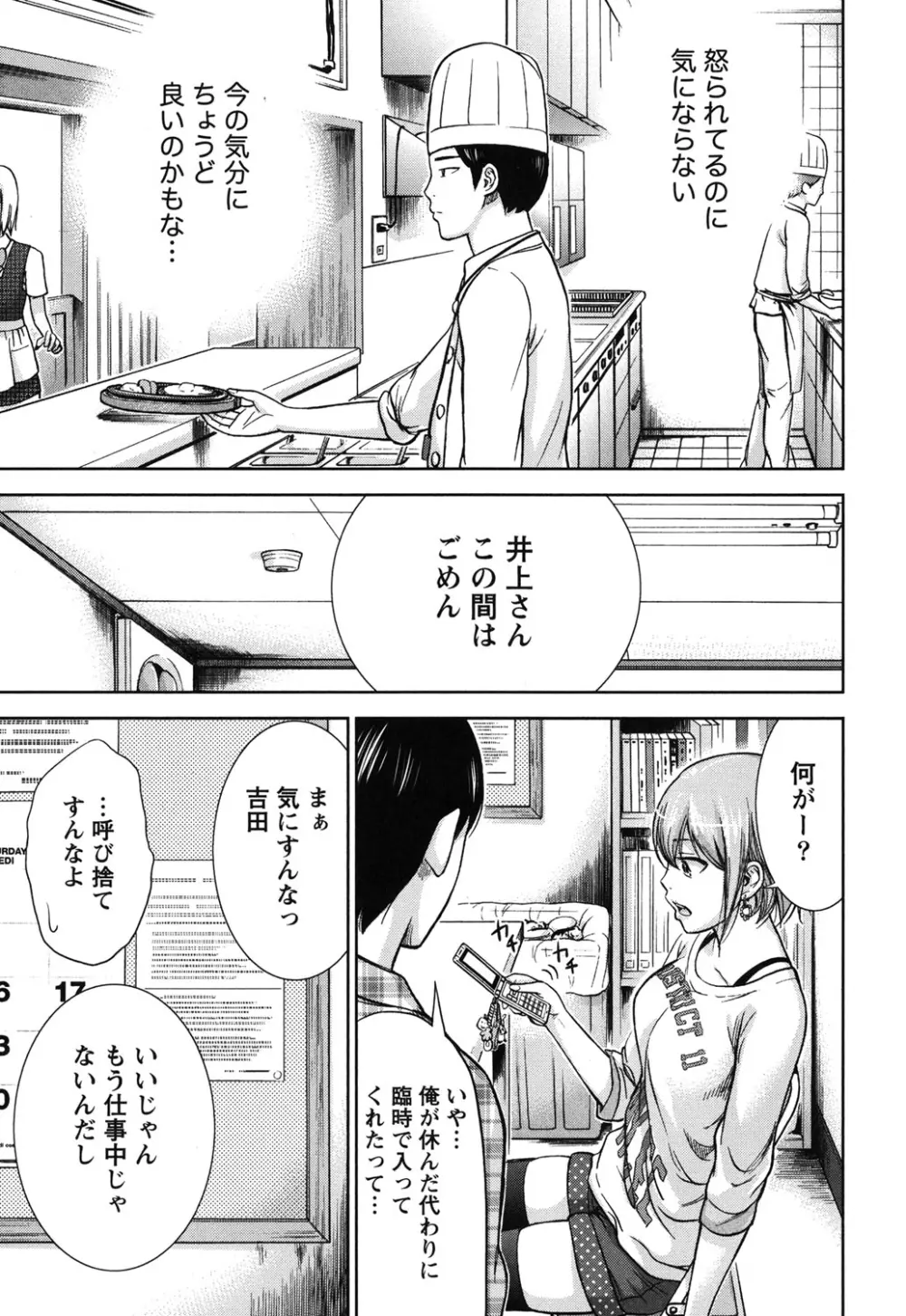 過ち、はじめまして。 1 Page.142