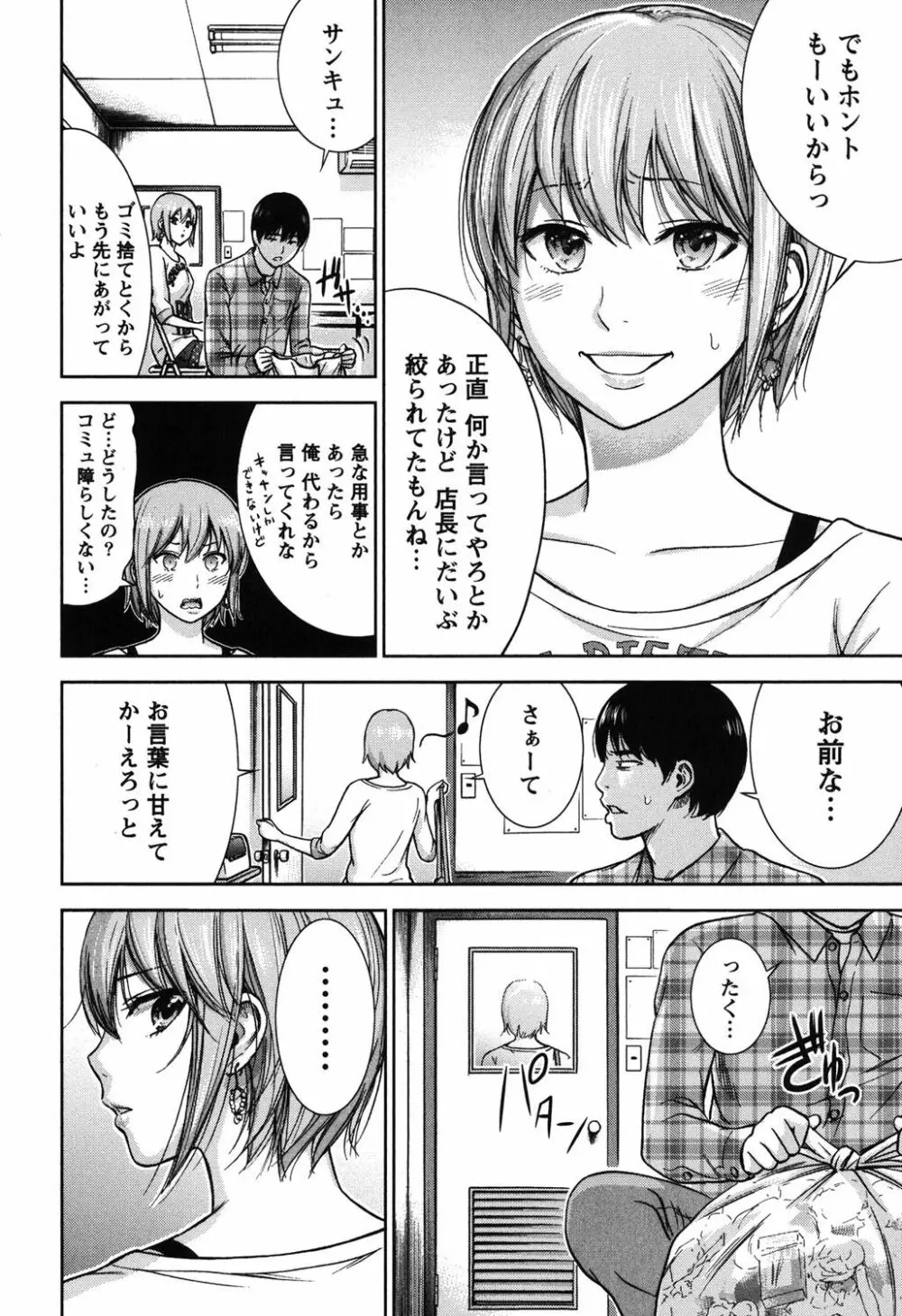 過ち、はじめまして。 1 Page.143