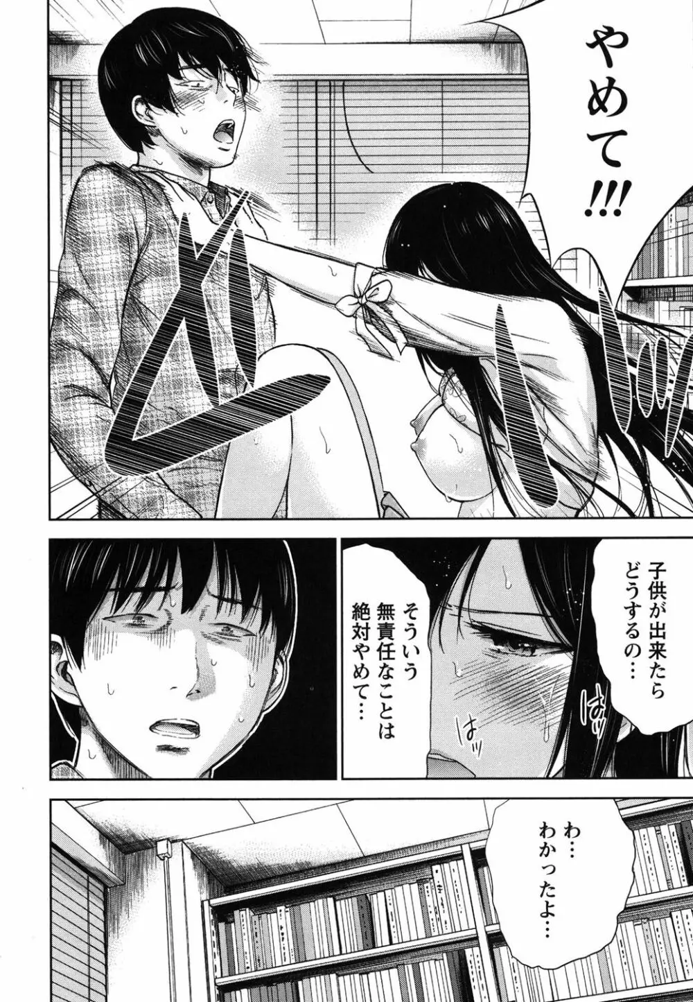 過ち、はじめまして。 1 Page.145