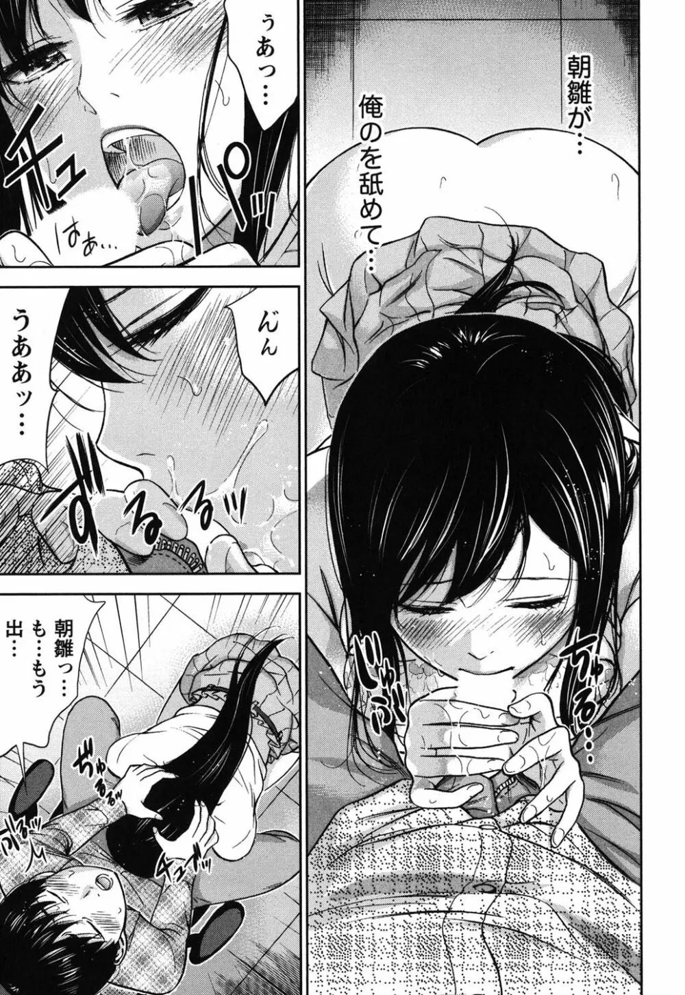 過ち、はじめまして。 1 Page.148