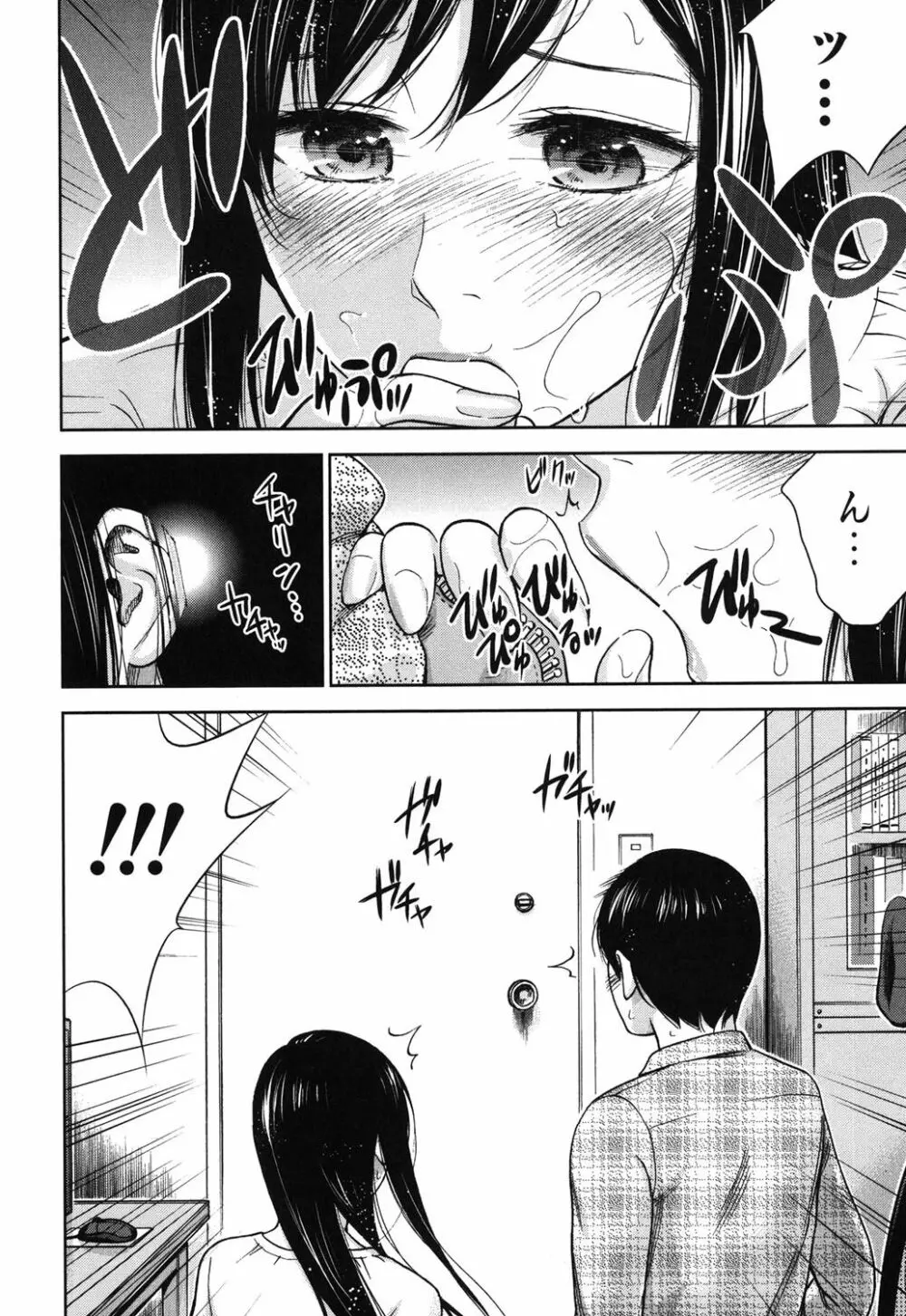 過ち、はじめまして。 1 Page.149