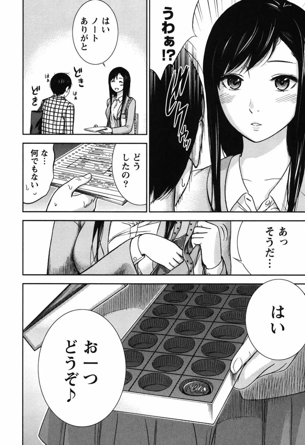 過ち、はじめまして。 1 Page.15