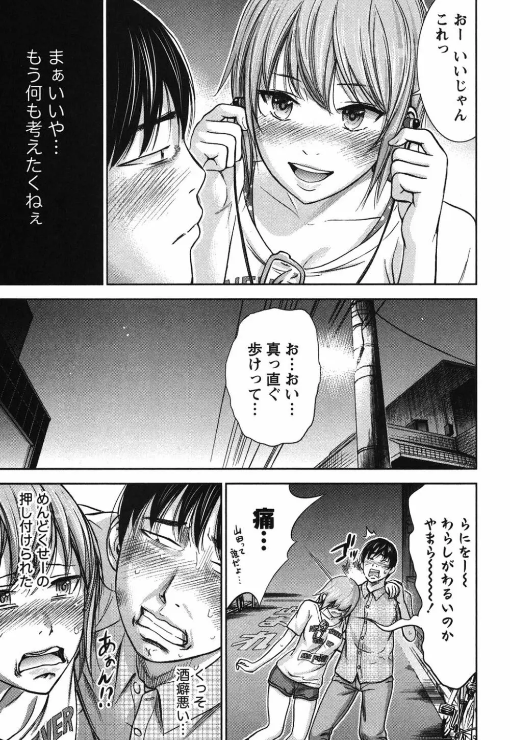 過ち、はじめまして。 1 Page.154