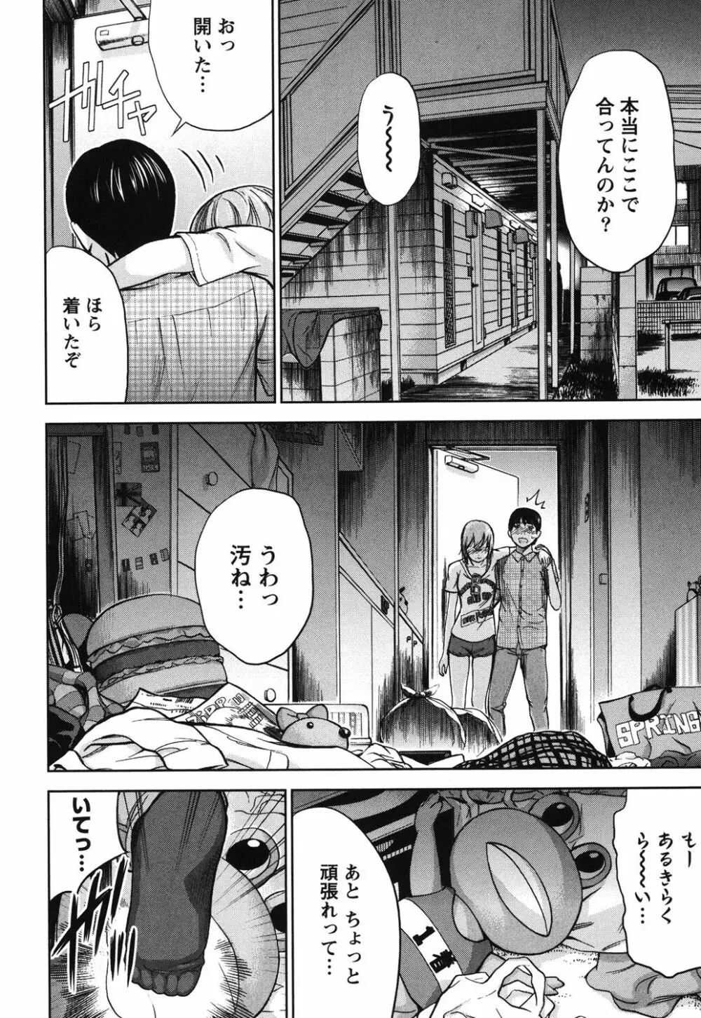 過ち、はじめまして。 1 Page.155