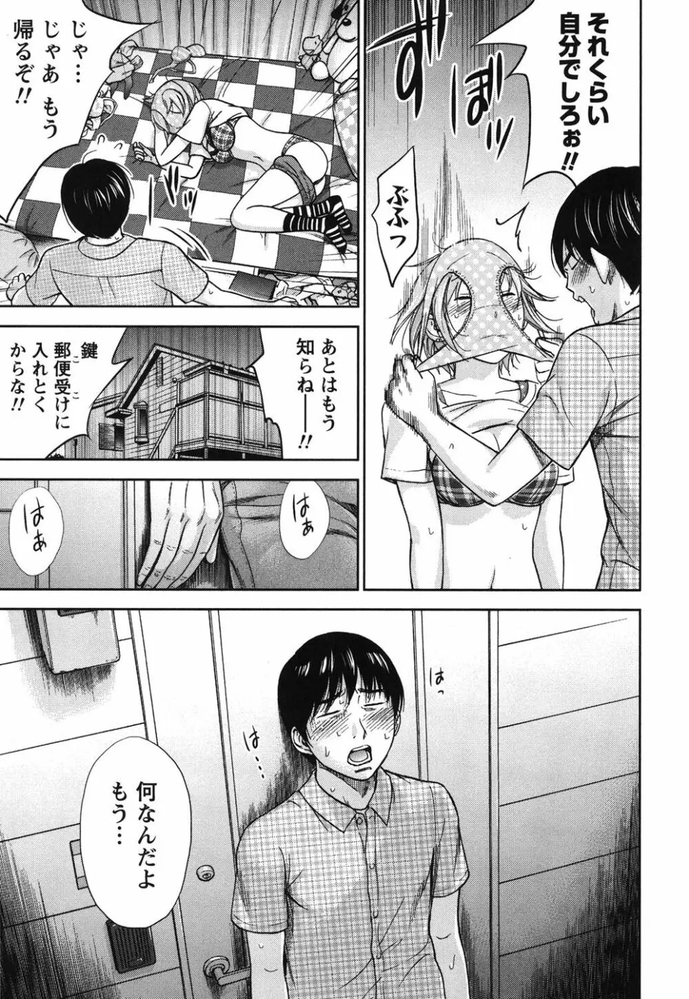 過ち、はじめまして。 1 Page.158