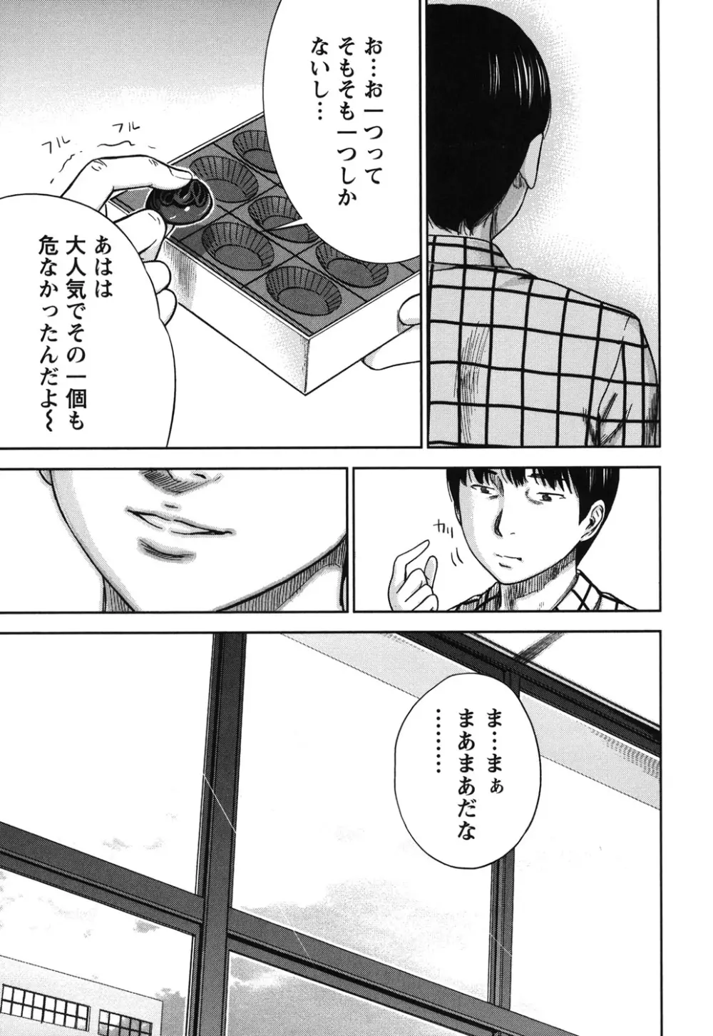 過ち、はじめまして。 1 Page.16