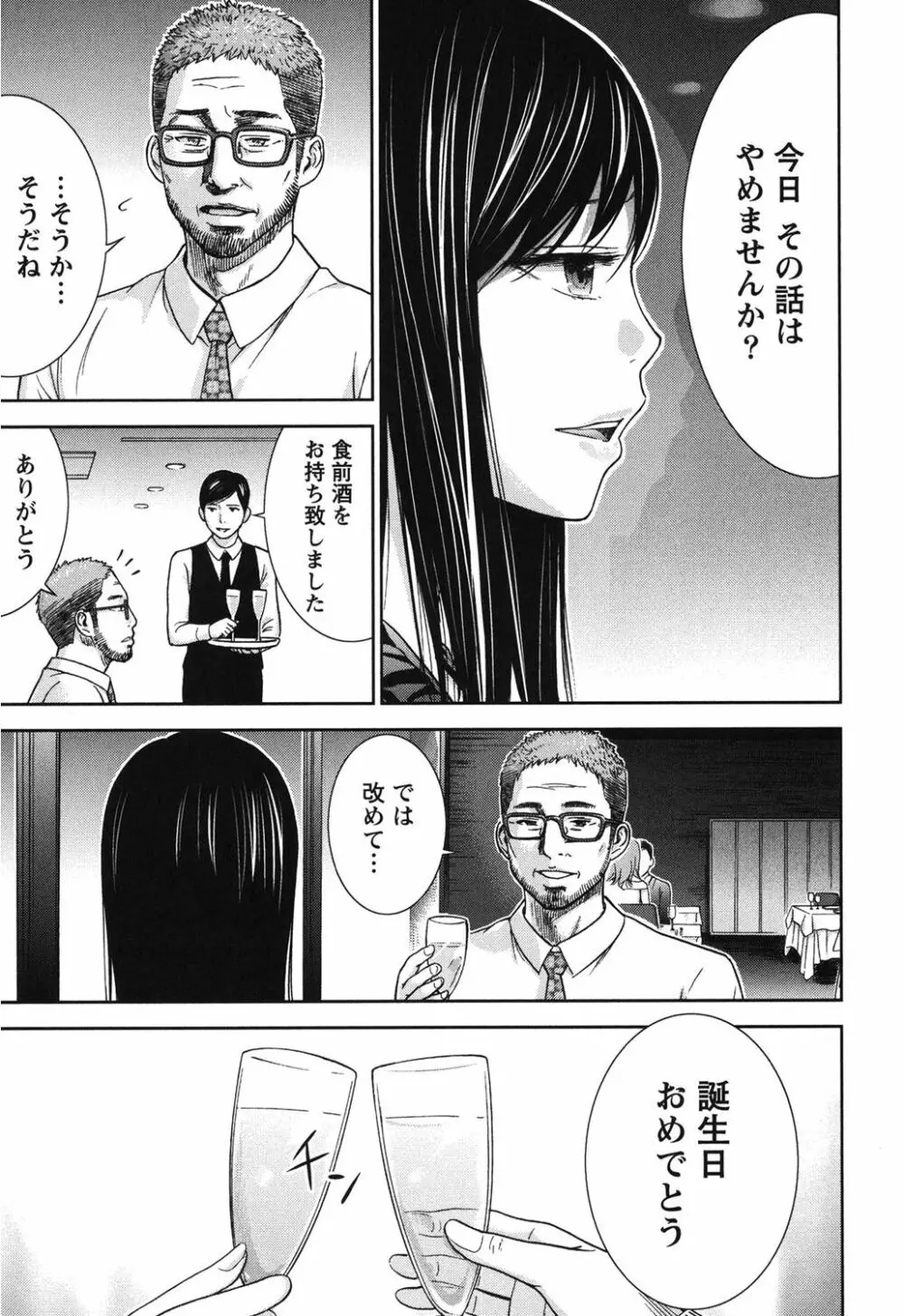 過ち、はじめまして。 1 Page.162