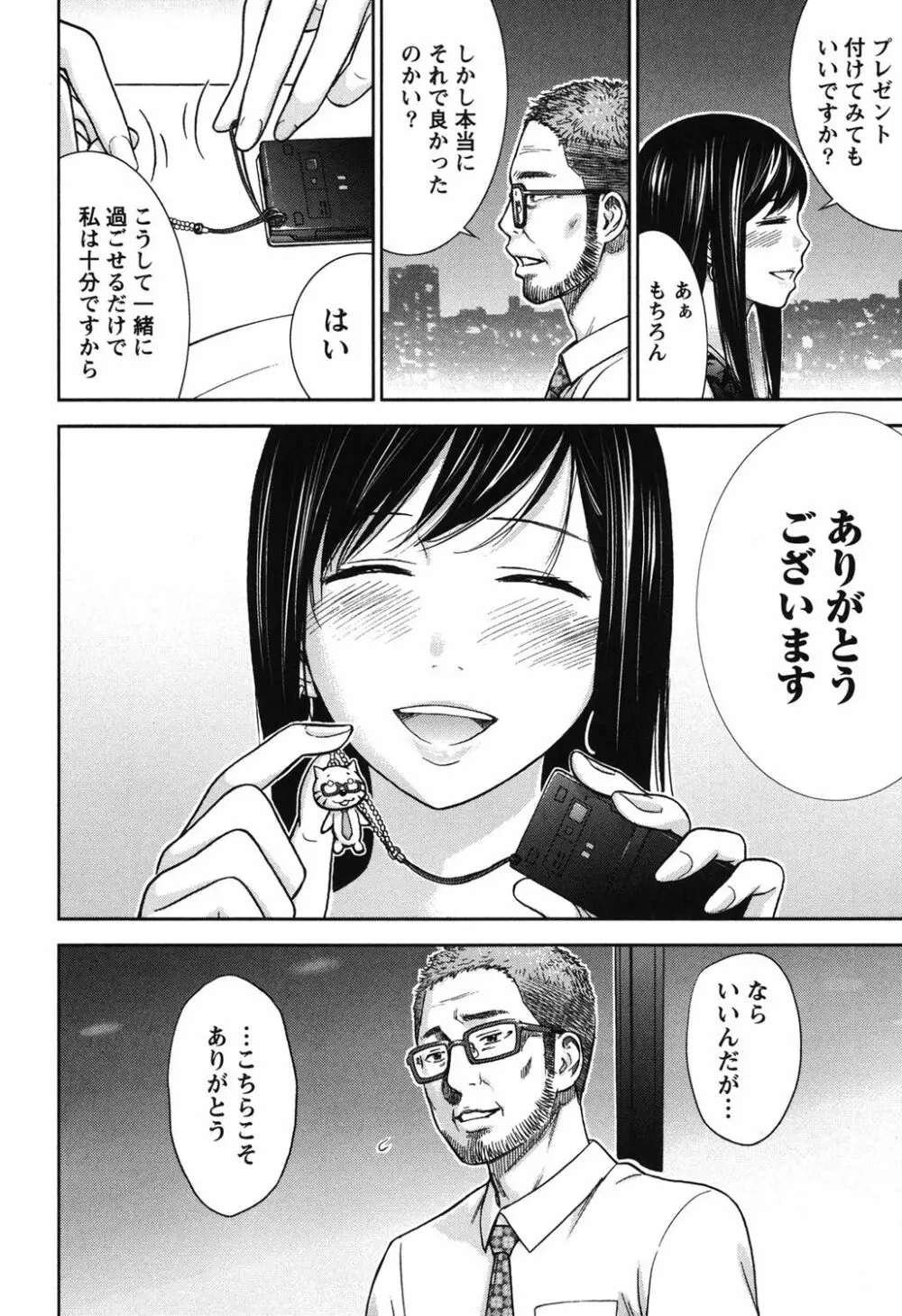 過ち、はじめまして。 1 Page.163