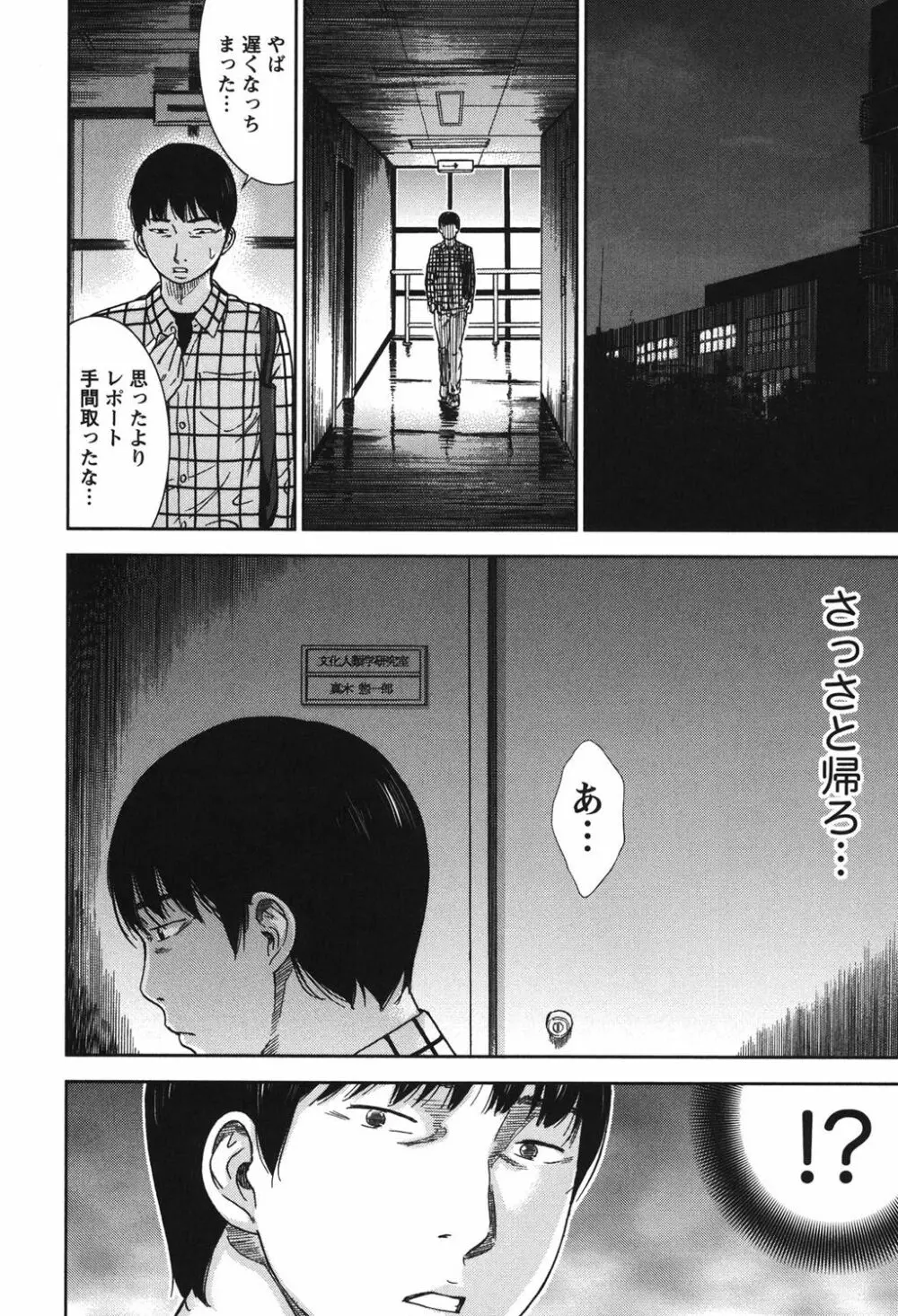 過ち、はじめまして。 1 Page.17