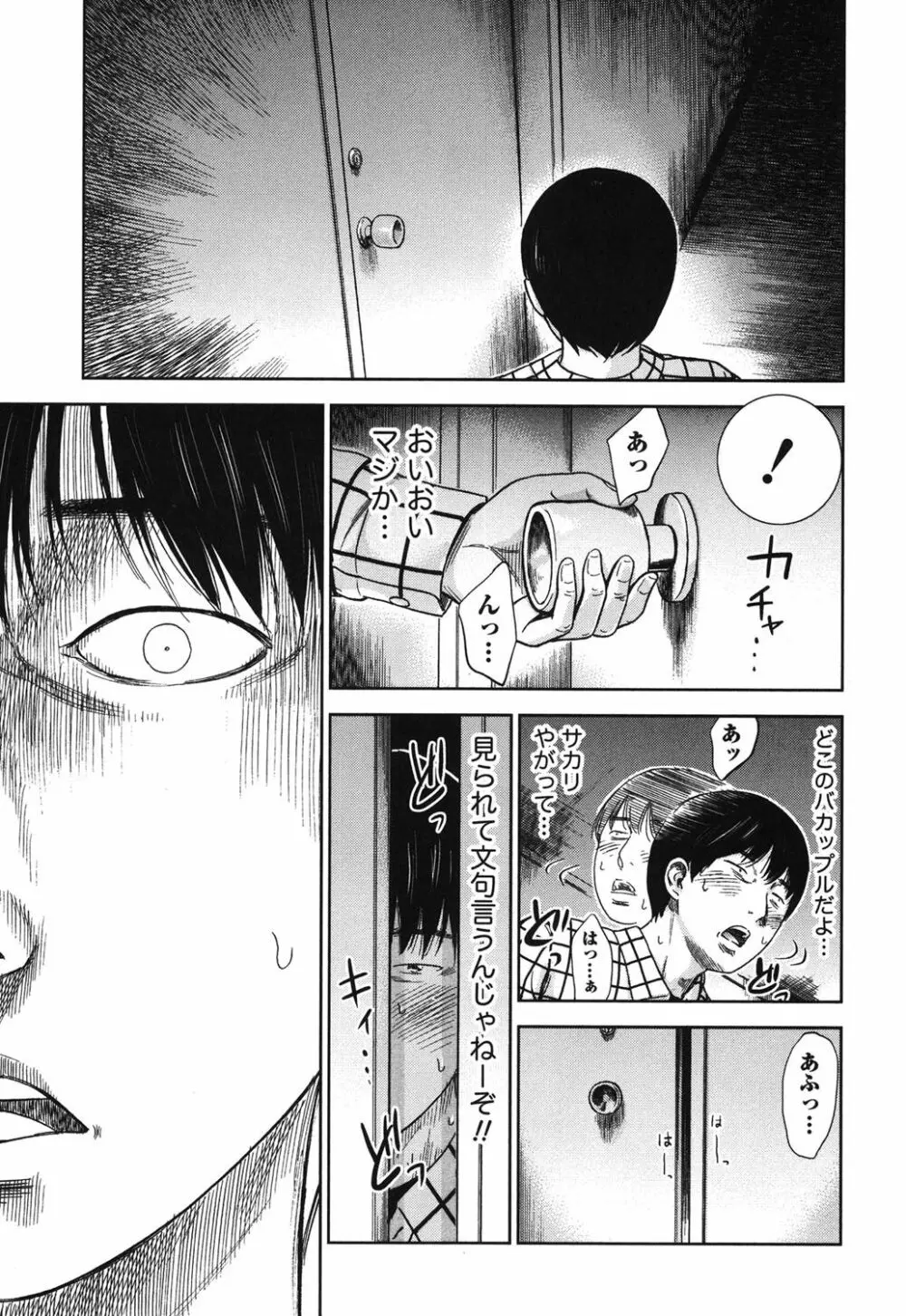 過ち、はじめまして。 1 Page.18