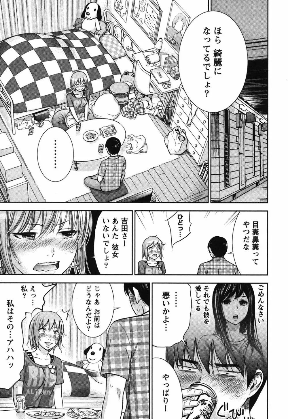 過ち、はじめまして。 1 Page.186