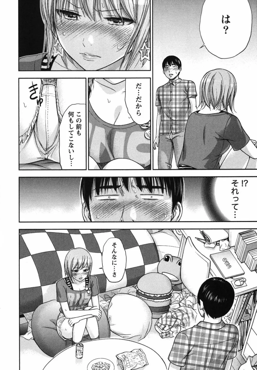 過ち、はじめまして。 1 Page.189