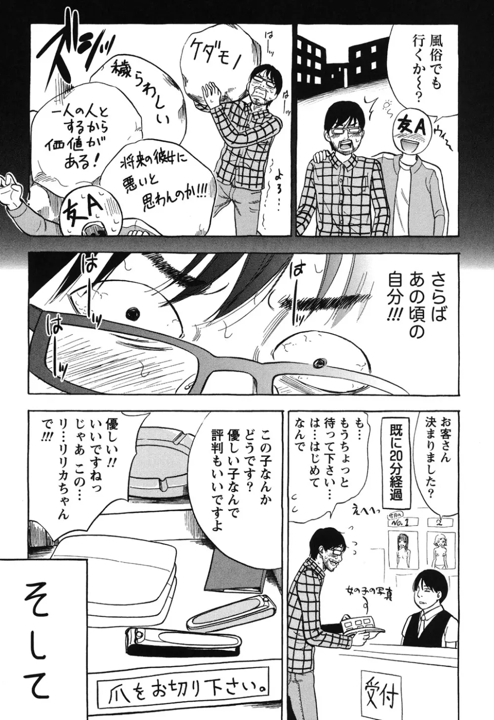 過ち、はじめまして。 1 Page.192