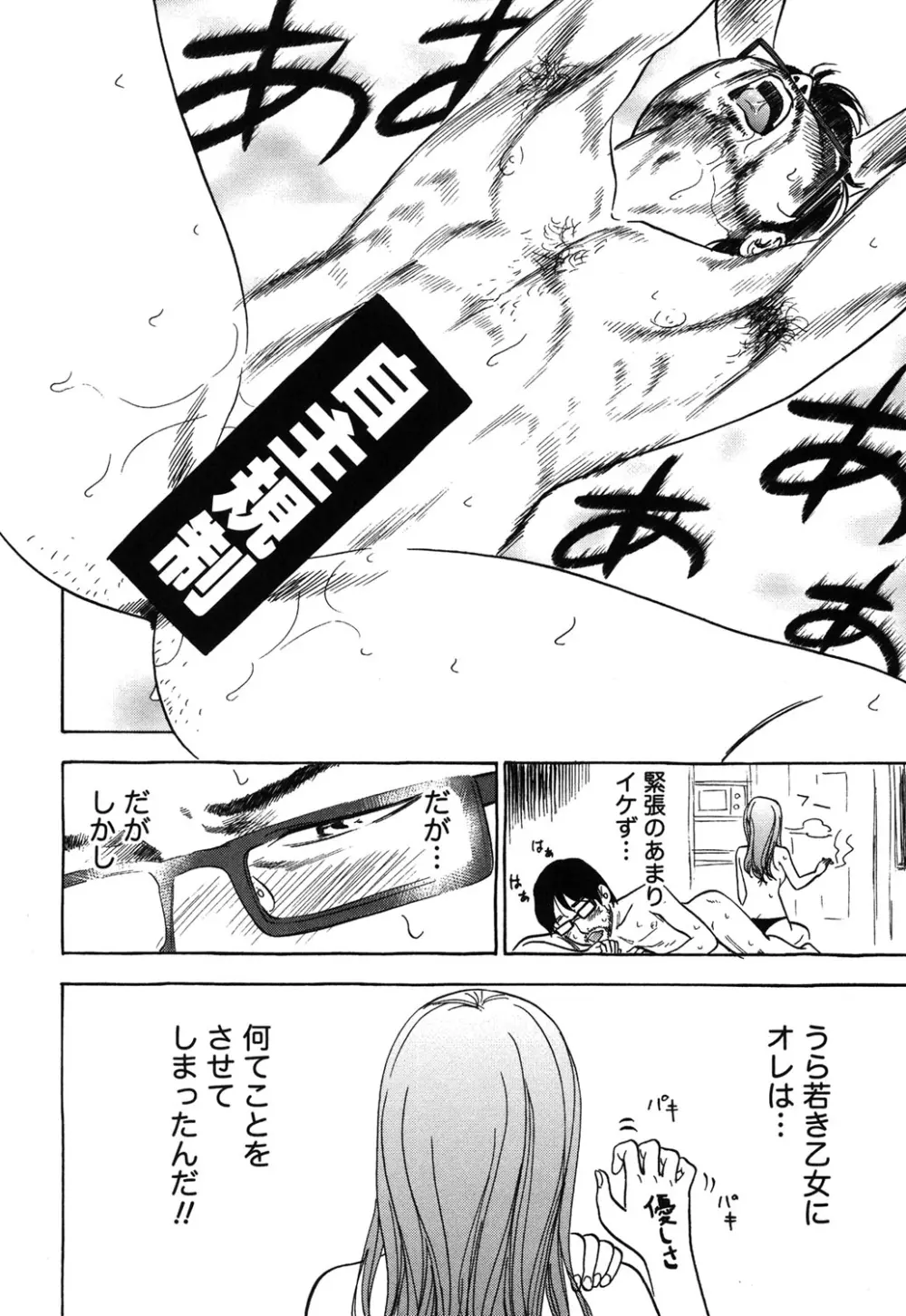 過ち、はじめまして。 1 Page.193