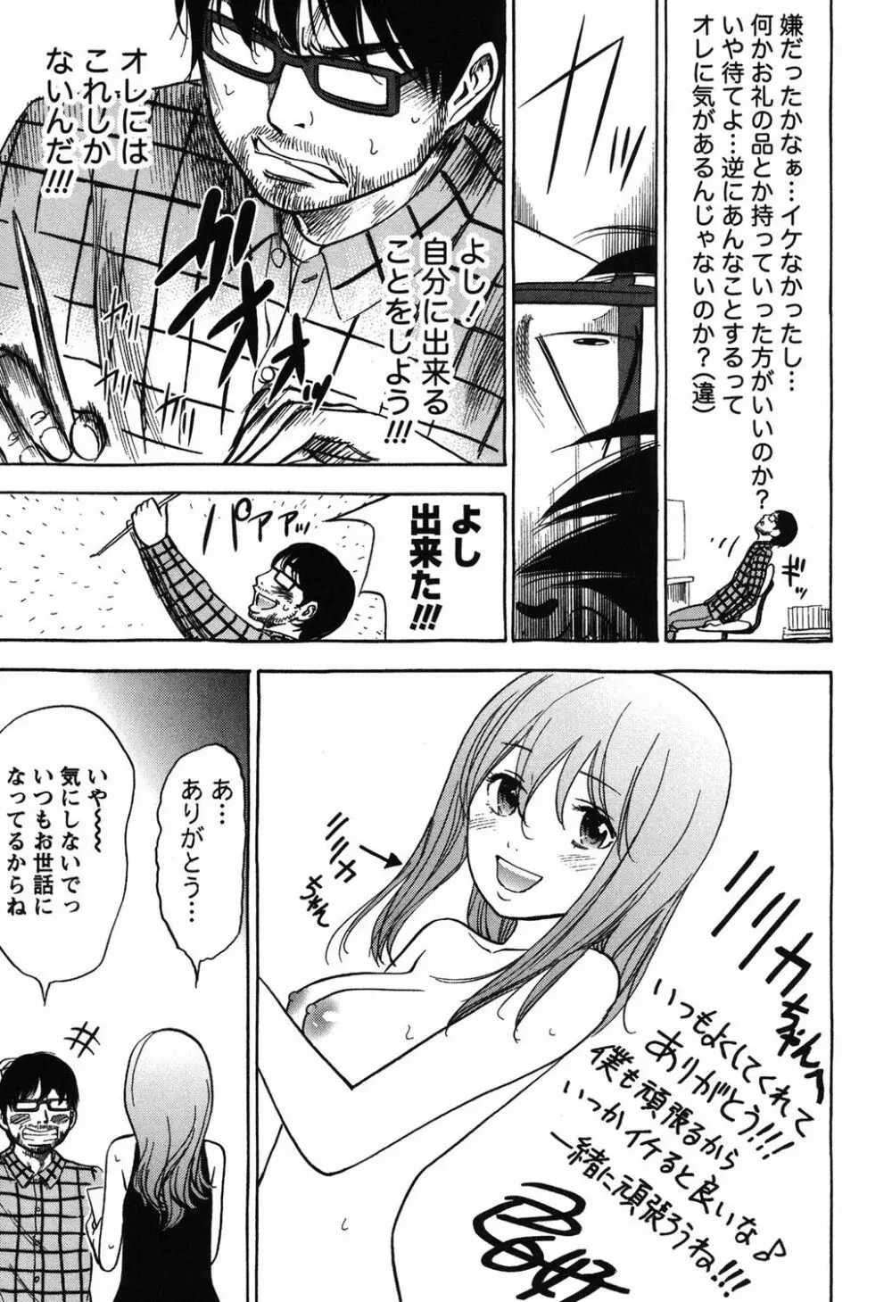 過ち、はじめまして。 1 Page.194