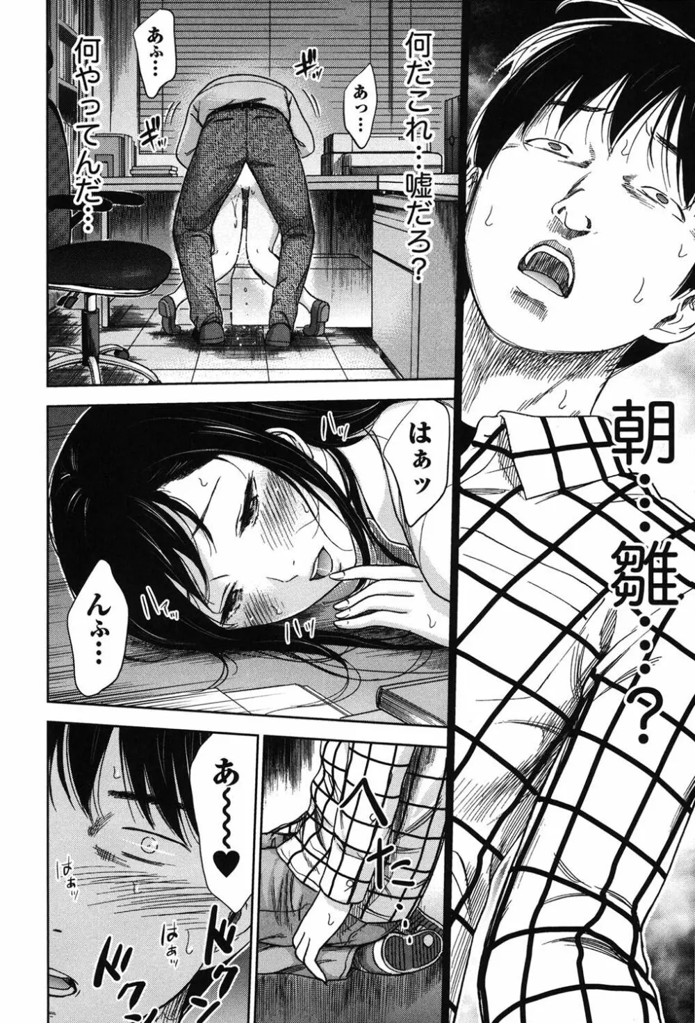 過ち、はじめまして。 1 Page.21