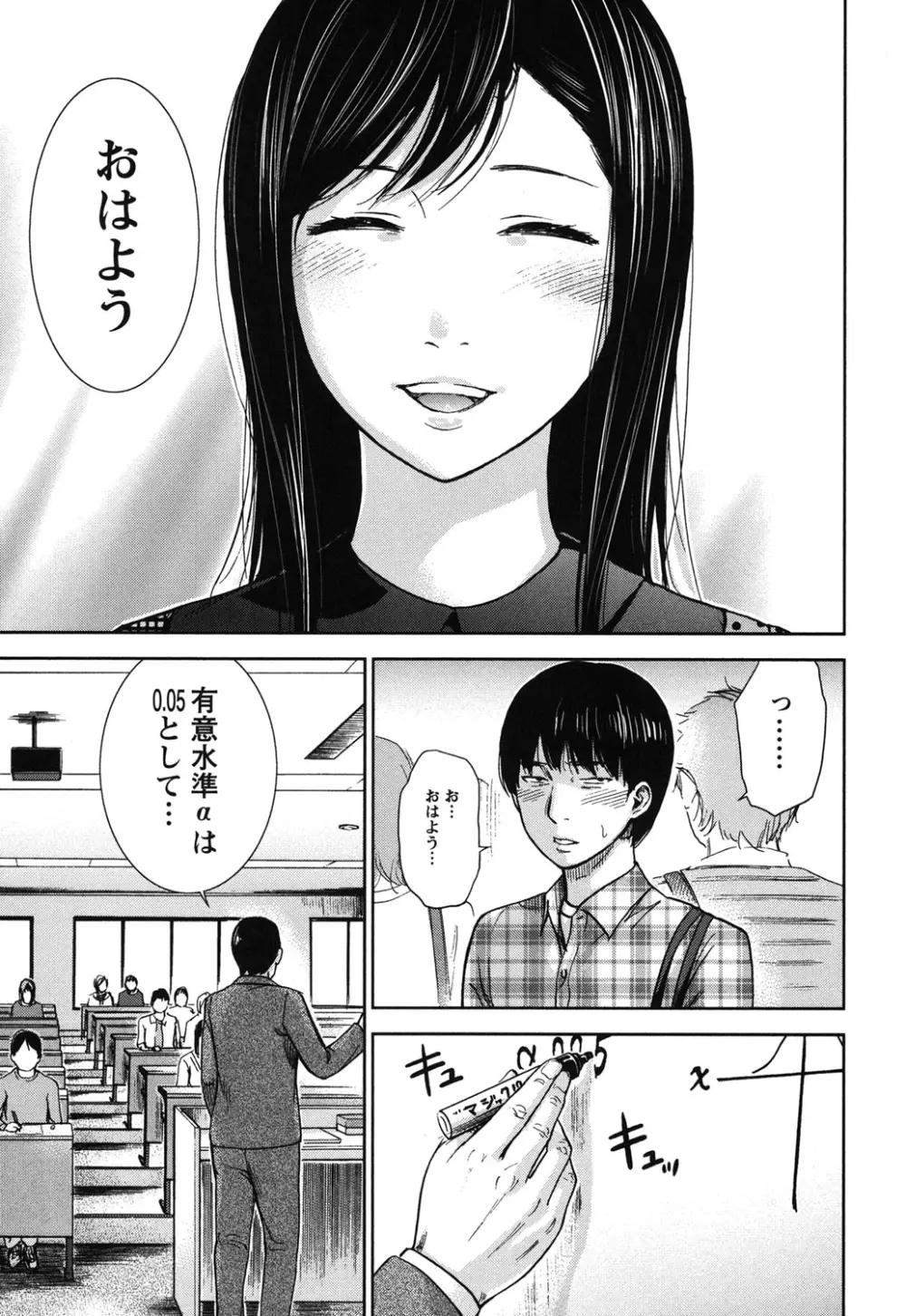 過ち、はじめまして。 1 Page.34