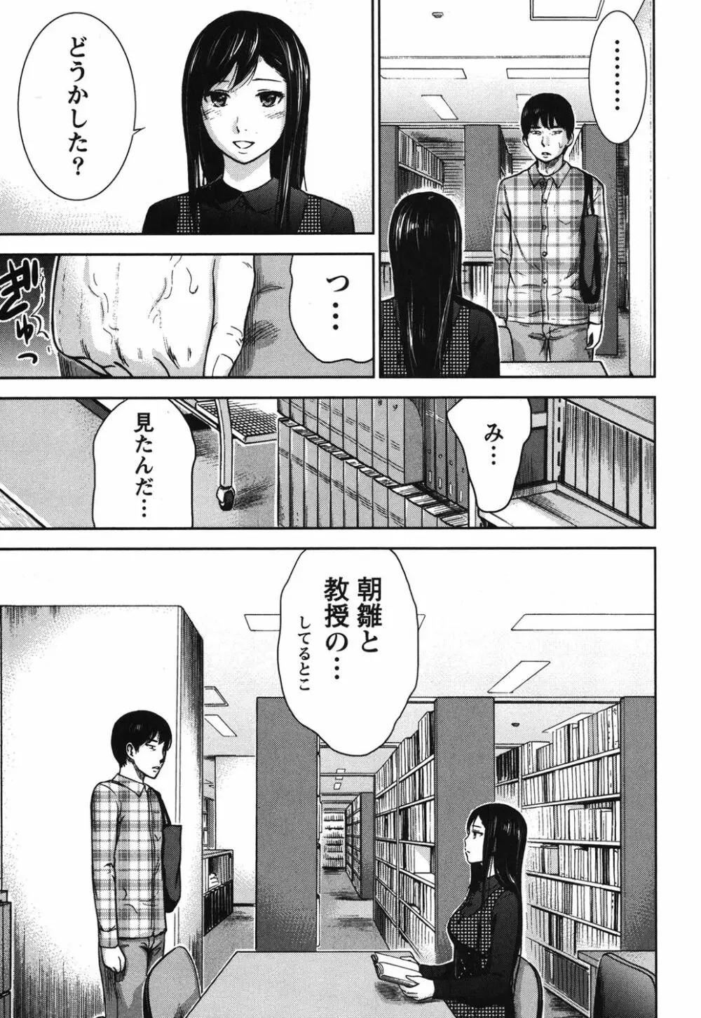 過ち、はじめまして。 1 Page.38