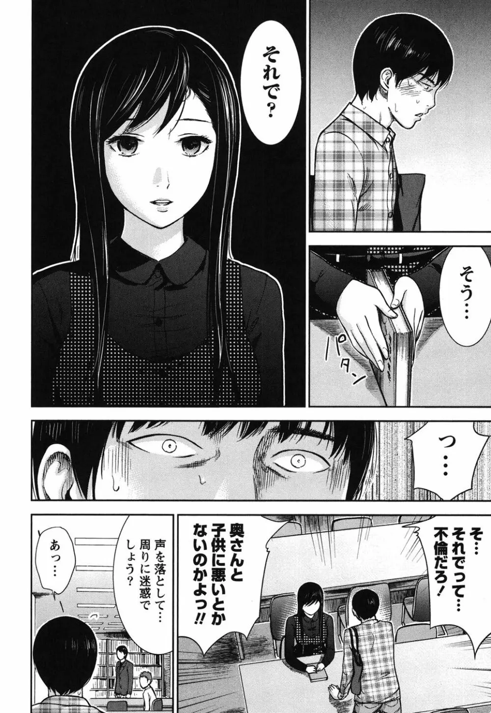 過ち、はじめまして。 1 Page.39