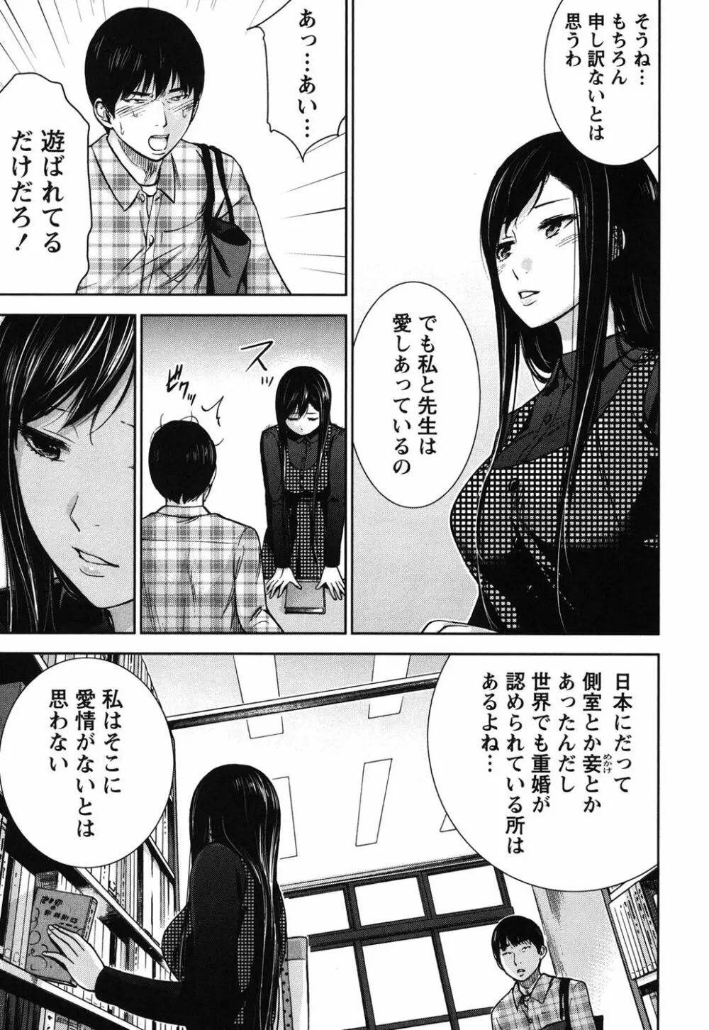 過ち、はじめまして。 1 Page.40