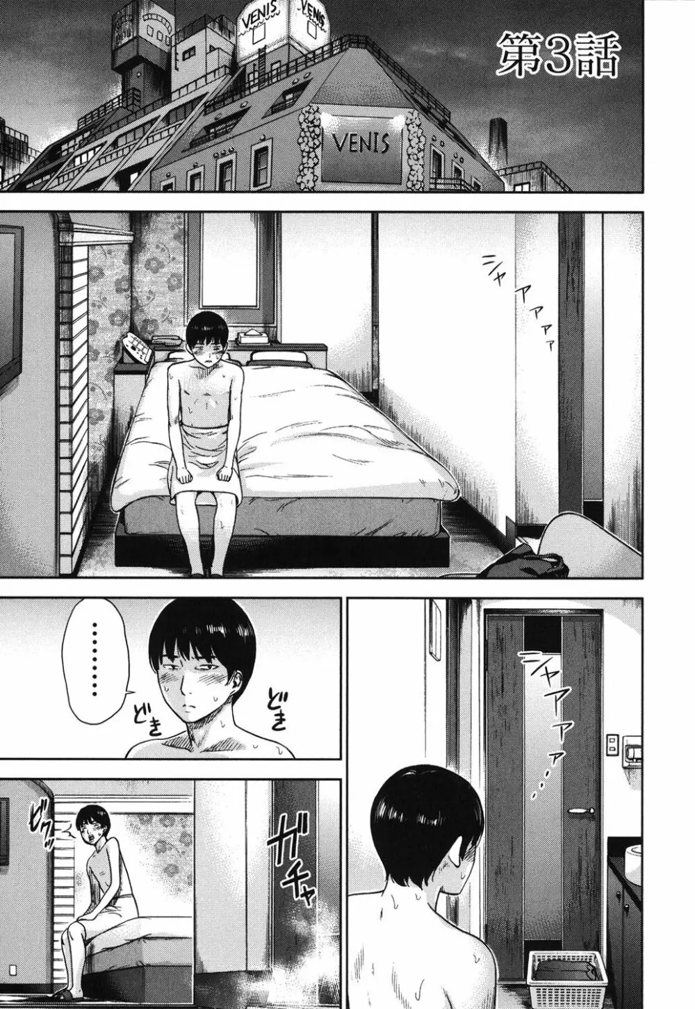 過ち、はじめまして。 1 Page.44