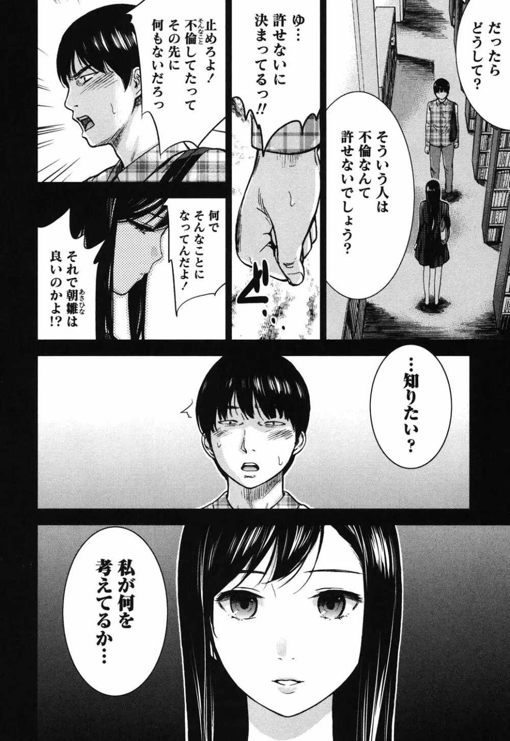 過ち、はじめまして。 1 Page.47