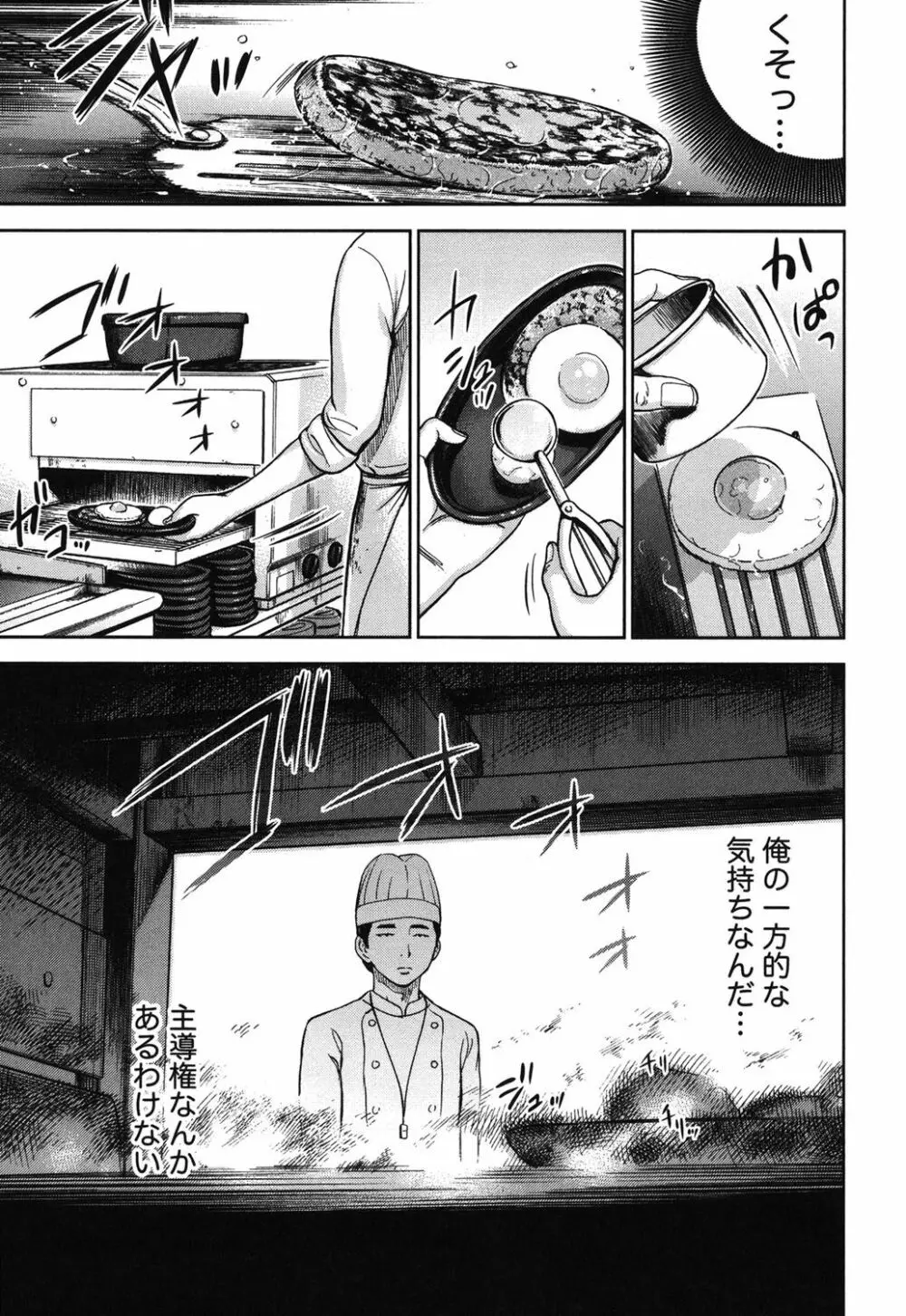 過ち、はじめまして。 1 Page.66