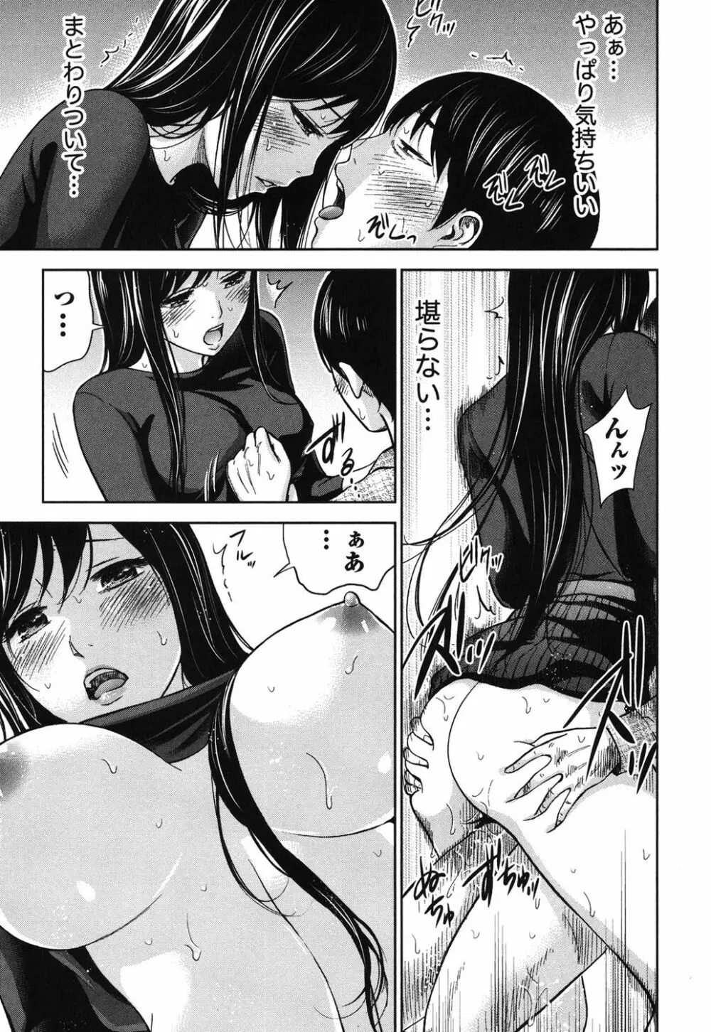 過ち、はじめまして。 1 Page.76