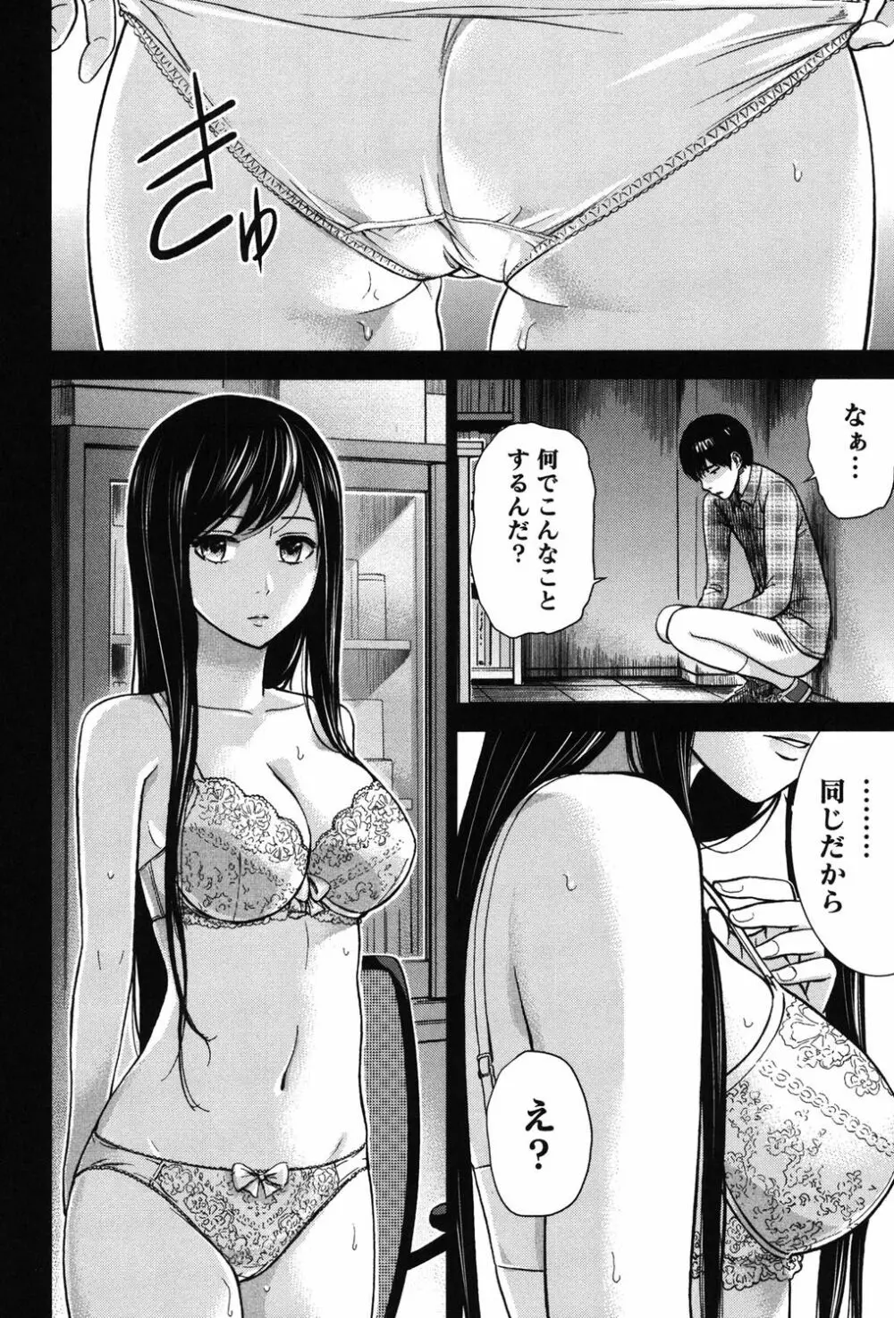 過ち、はじめまして。 1 Page.81