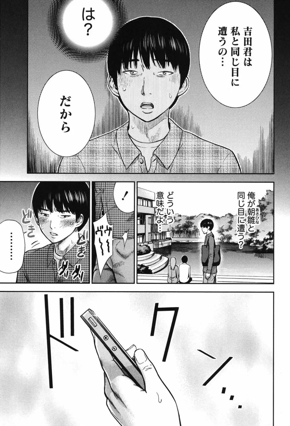 過ち、はじめまして。 1 Page.82