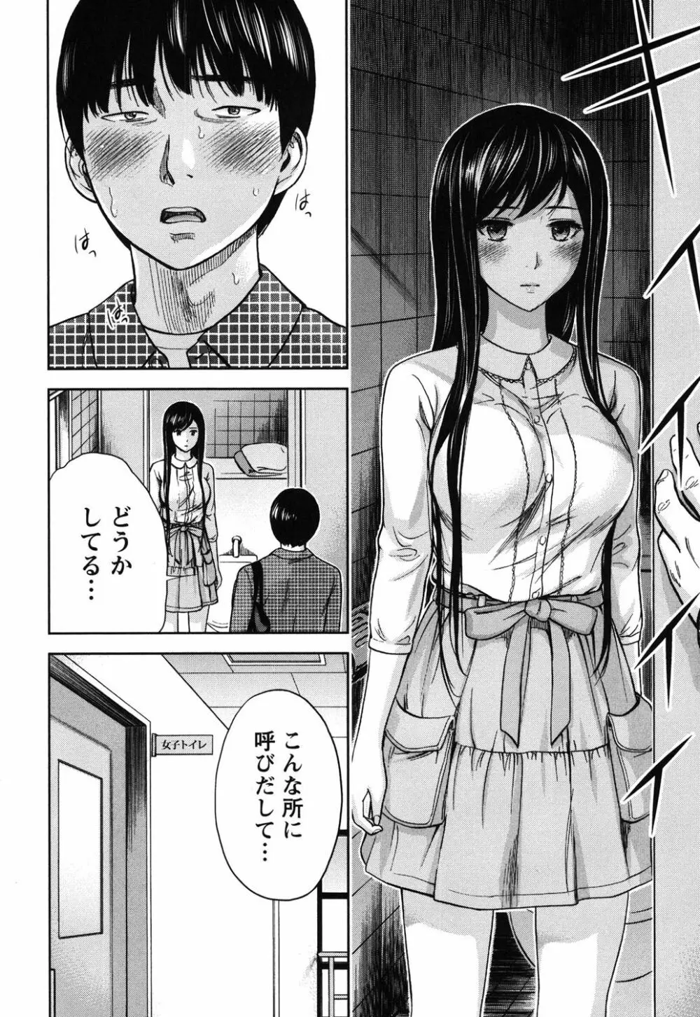 過ち、はじめまして。 1 Page.83