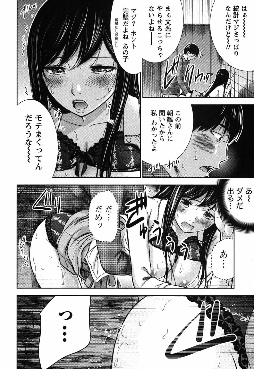 過ち、はじめまして。 1 Page.89