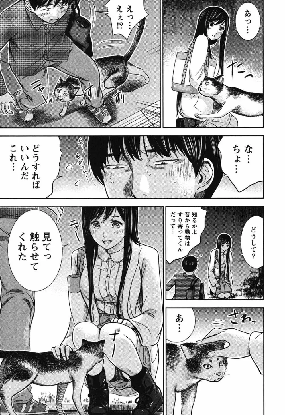 過ち、はじめまして。 1 Page.92