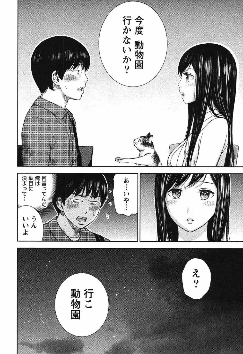 過ち、はじめまして。 1 Page.97