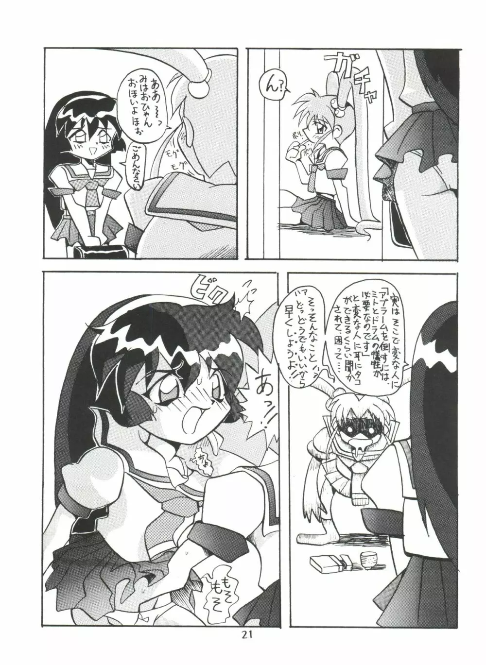 まげわっぱ6 Page.22