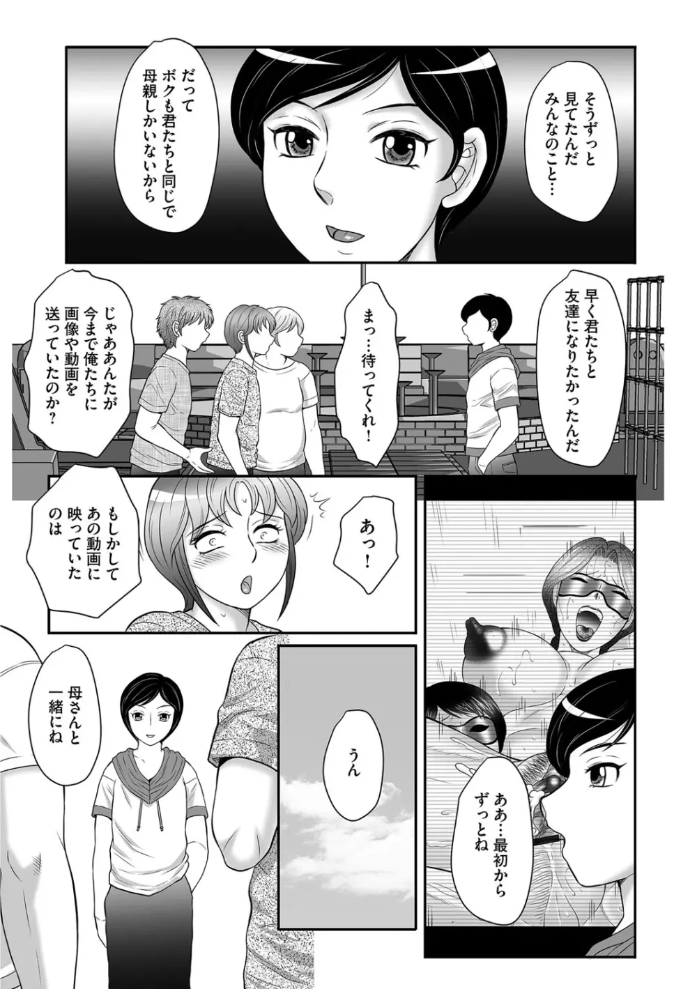 息子と私の初交尾…見てください〜母子のすすめ『姦』 Page.100