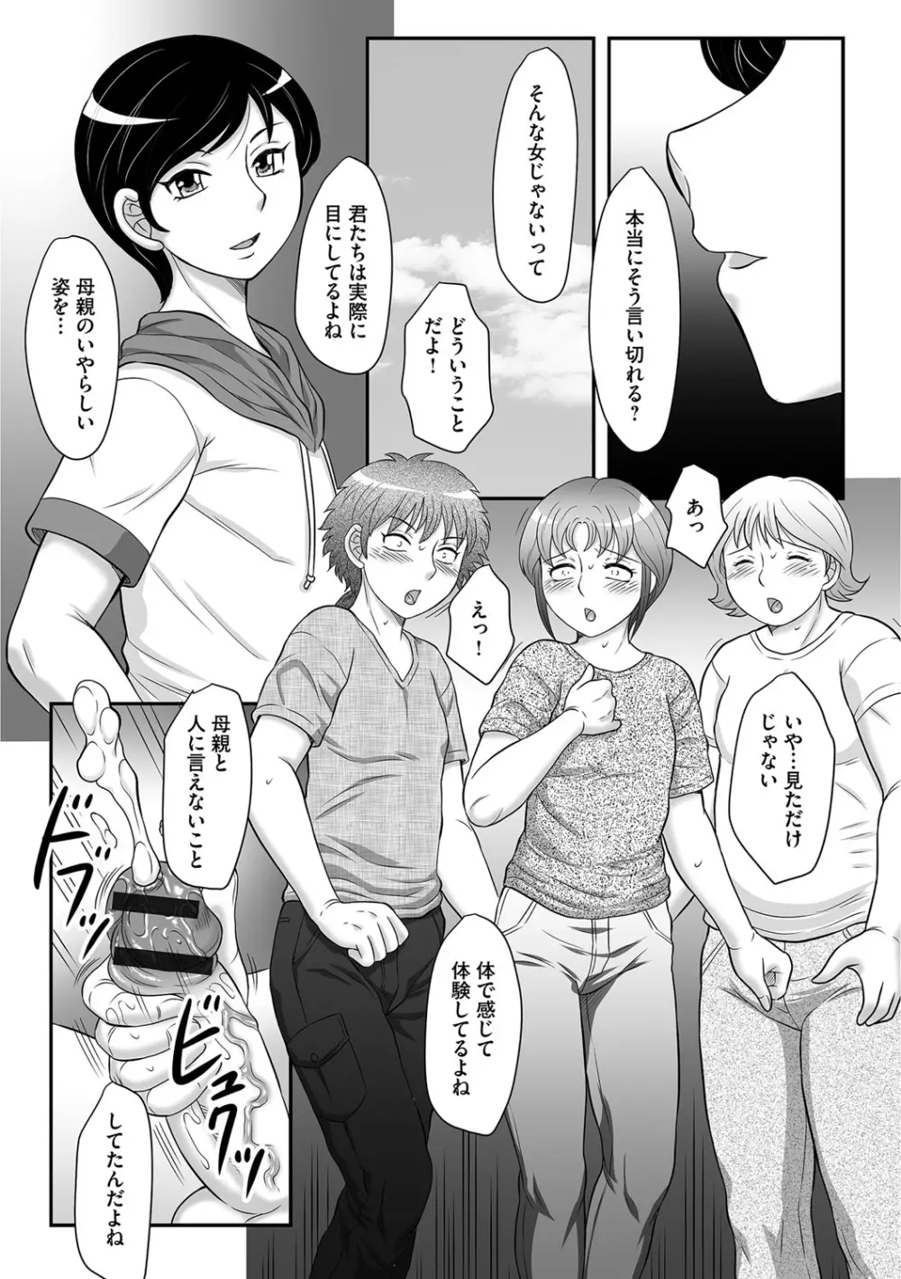 息子と私の初交尾…見てください〜母子のすすめ『姦』 Page.106