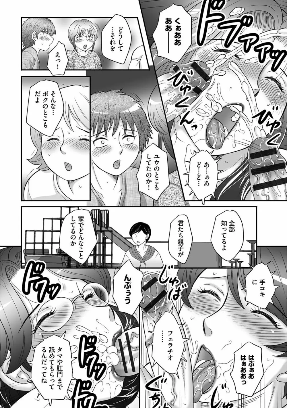 息子と私の初交尾…見てください〜母子のすすめ『姦』 Page.107