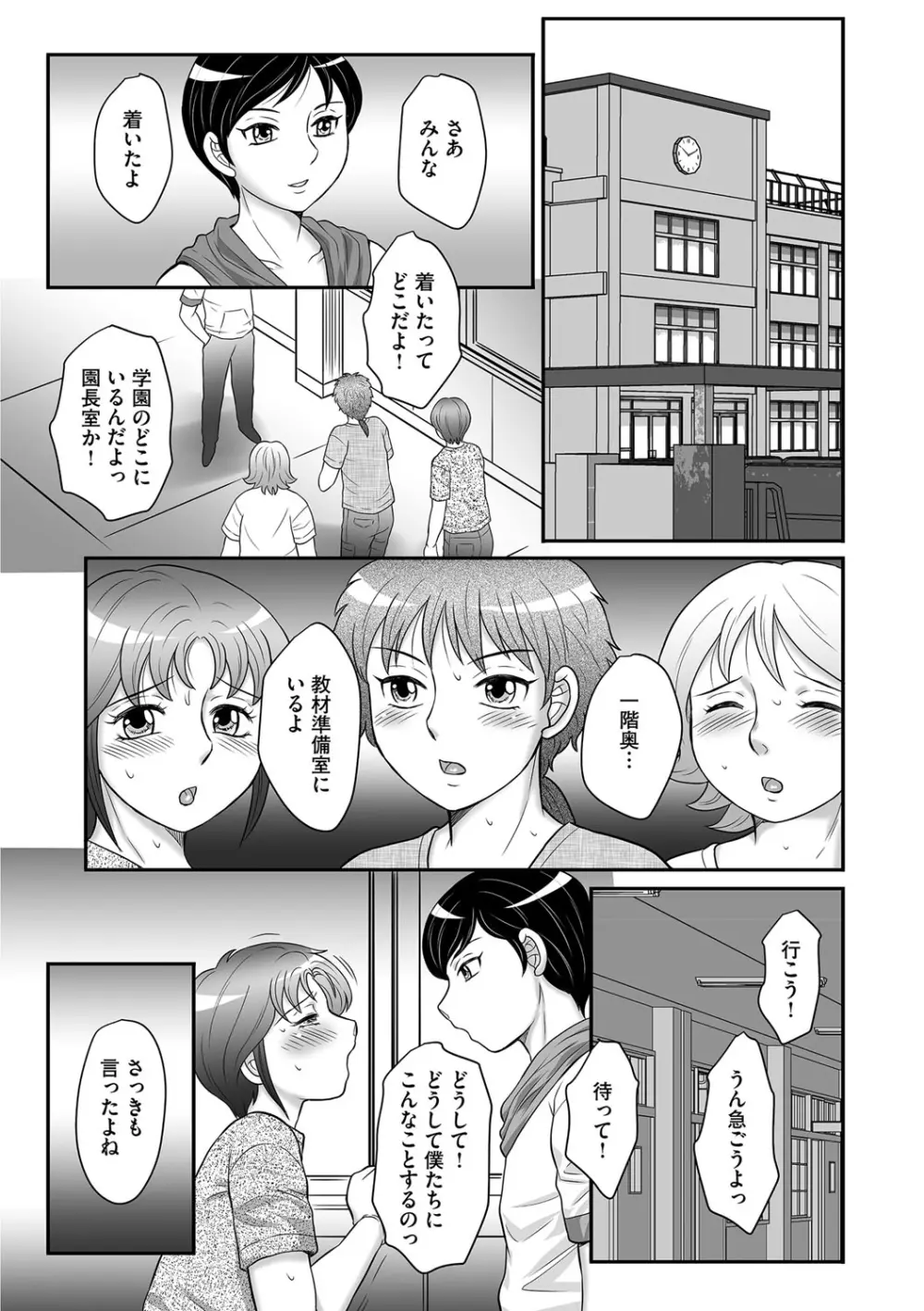 息子と私の初交尾…見てください〜母子のすすめ『姦』 Page.116