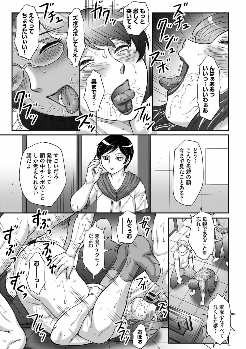 息子と私の初交尾…見てください〜母子のすすめ『姦』 Page.134